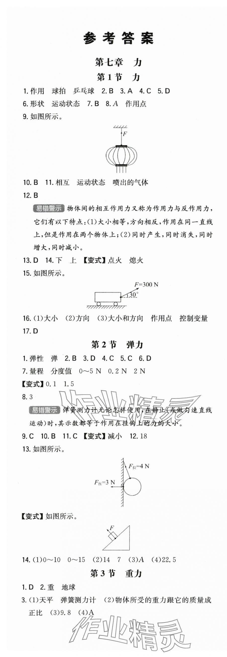 2024年一本同步訓練八年級初中物理下冊人教版 第1頁