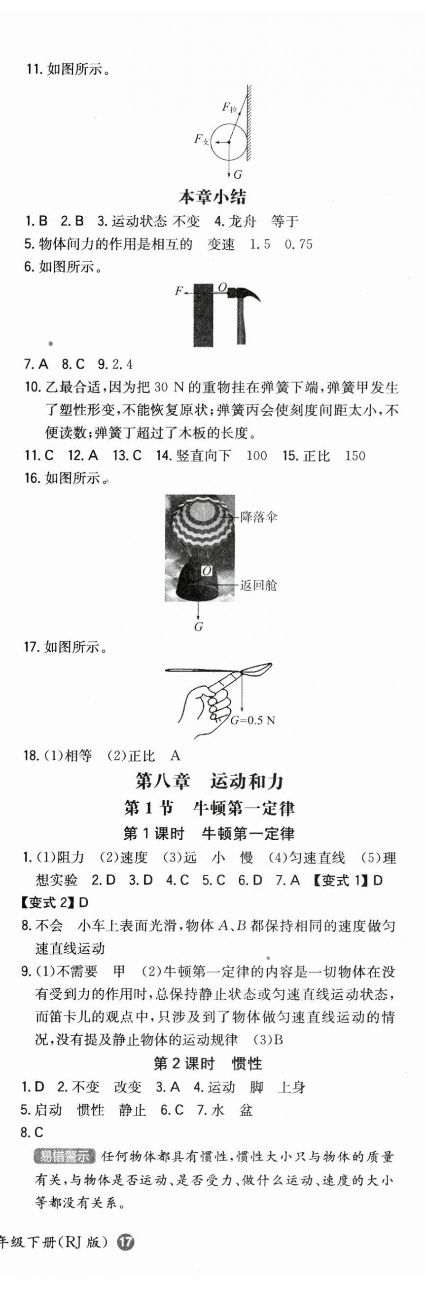 2024年一本同步训练八年级初中物理下册人教版 第3页