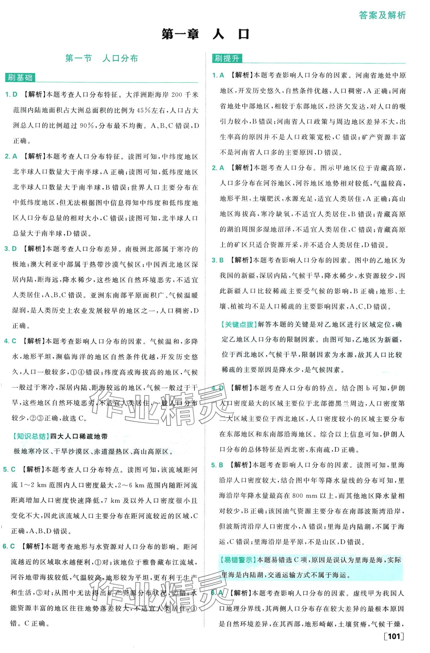 2024年高中必刷题高中地理必修第二册人教版 第2页