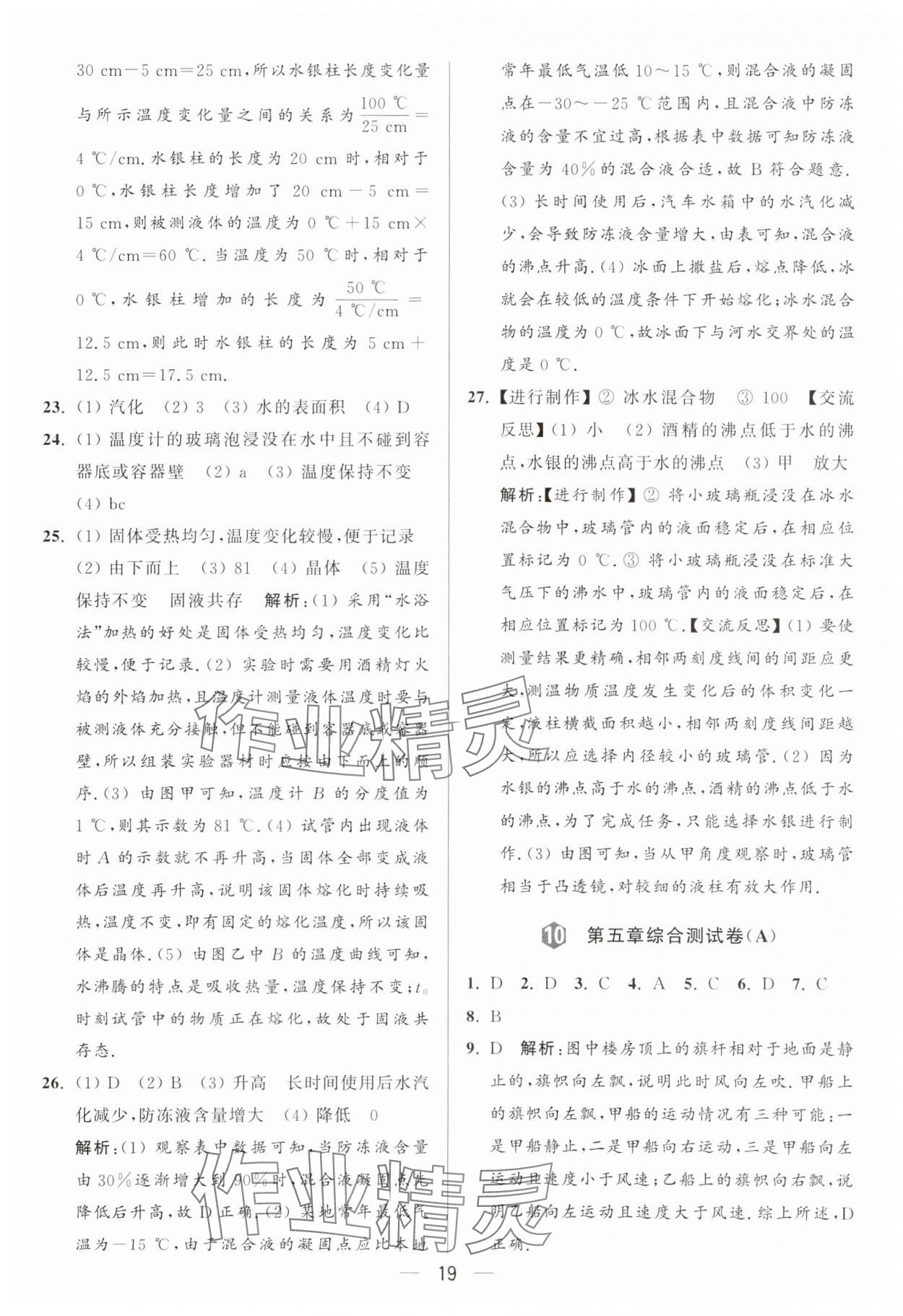 2024年亮點(diǎn)給力大試卷八年級物理上冊蘇科版 參考答案第19頁