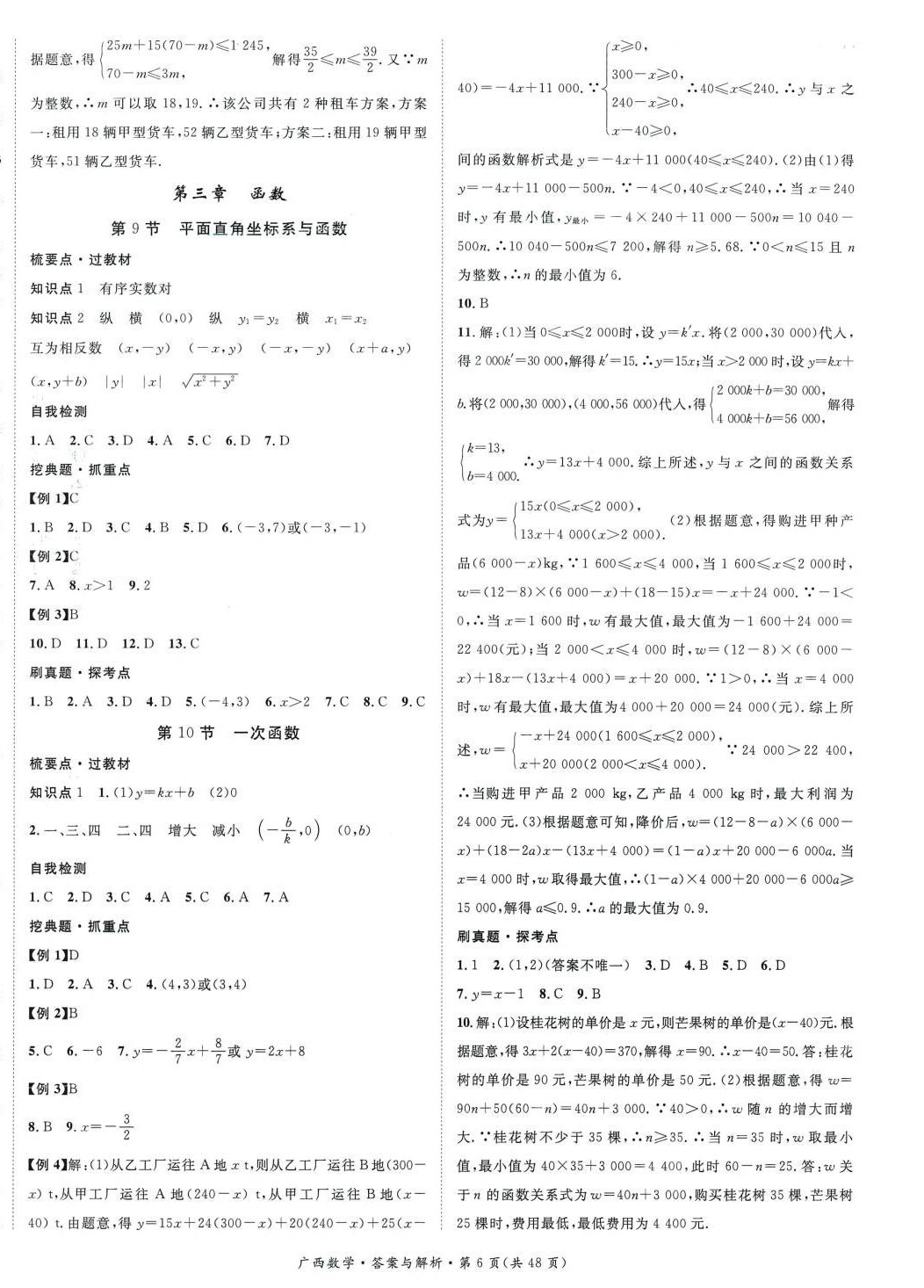 2024年鸿鹄志中考王数学广西专版 第6页