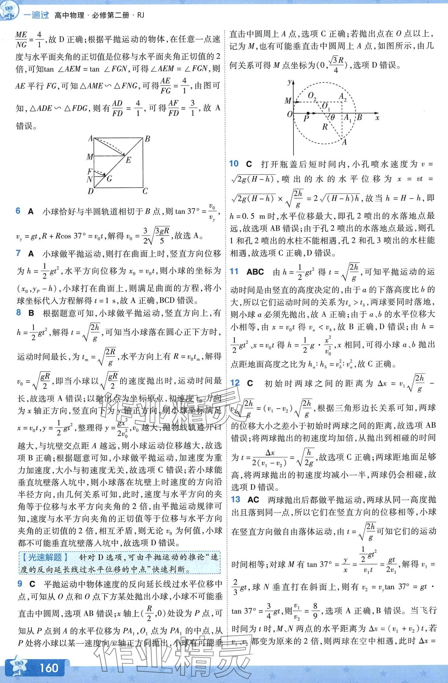 2024年一遍过高中物理必修第二册人教版 第13页