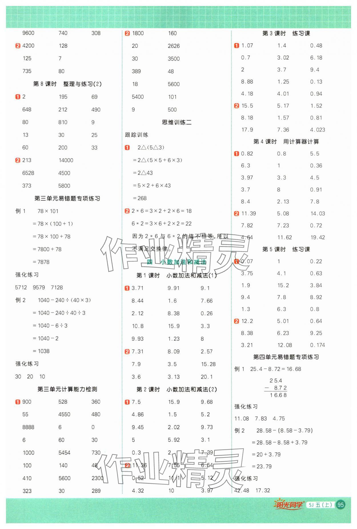 2024年阳光同学计算小达人五年级数学上册苏教版 参考答案第3页