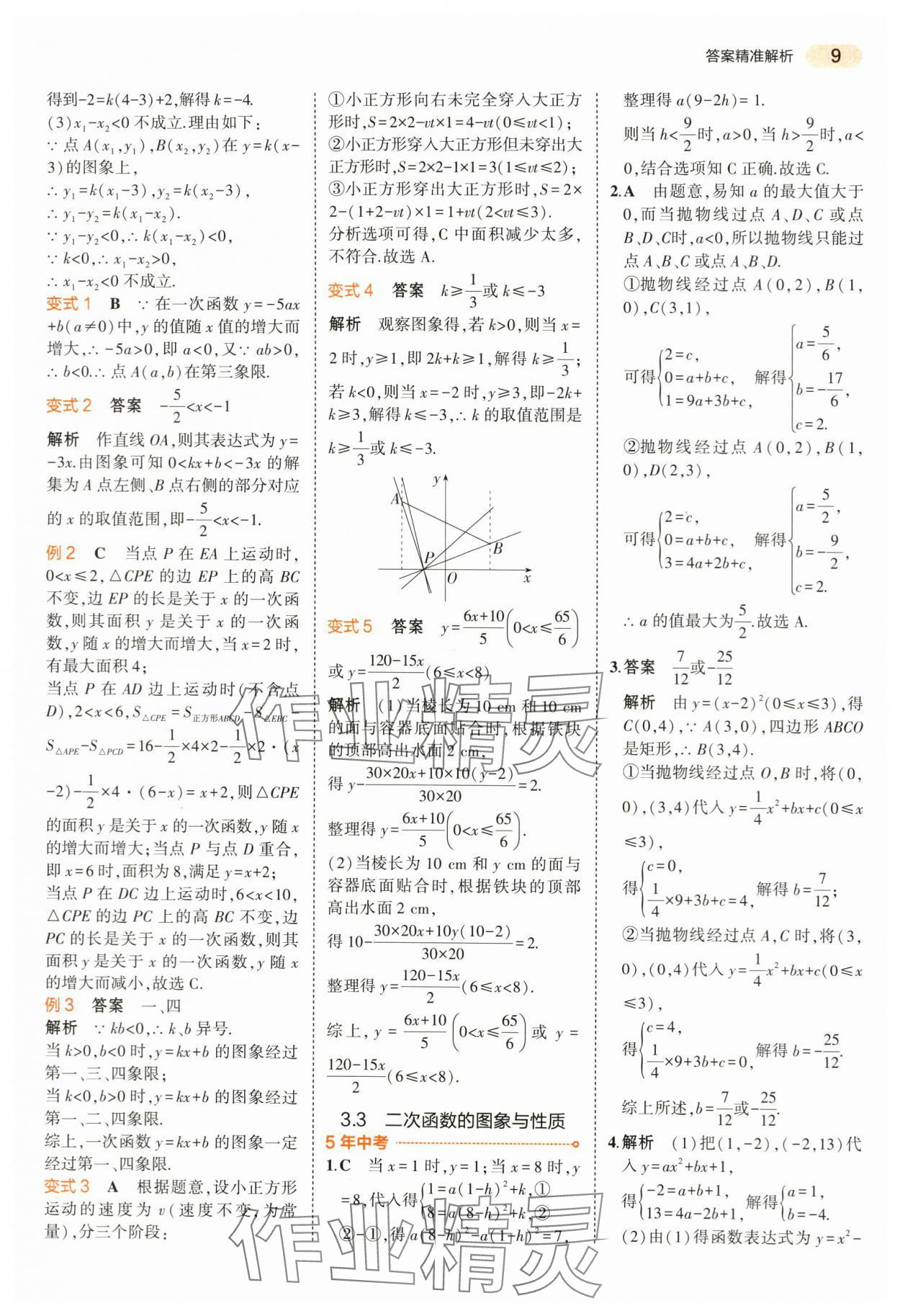 2024年5年中考3年模拟数学中考浙江专版 第9页