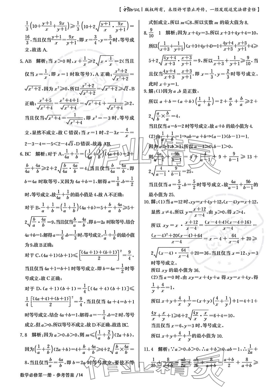 2023年一线精练高中数学必修第一册人教版 参考答案第14页