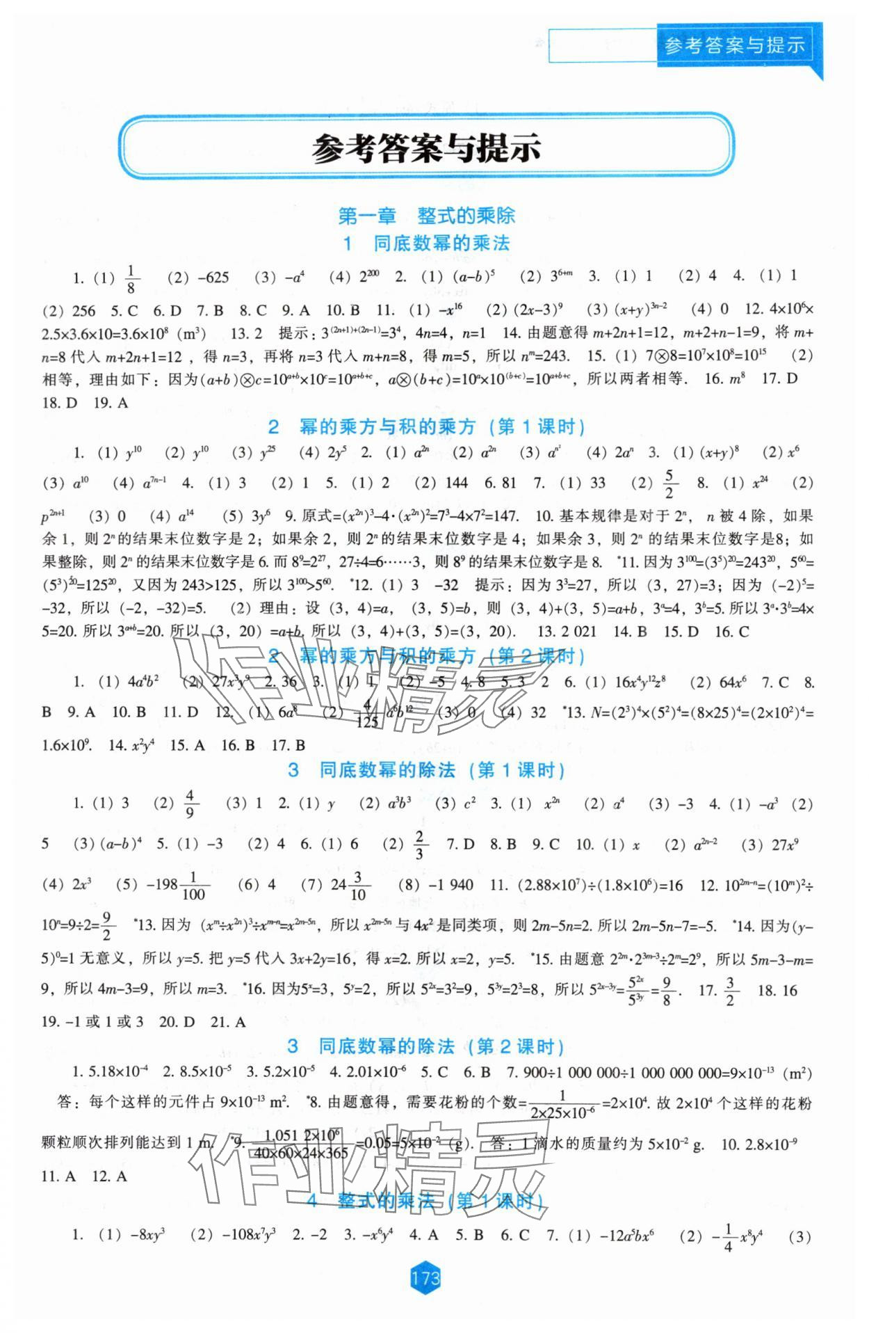 2024年新課程能力培養(yǎng)七年級(jí)數(shù)學(xué)下冊(cè)北師大版 第1頁