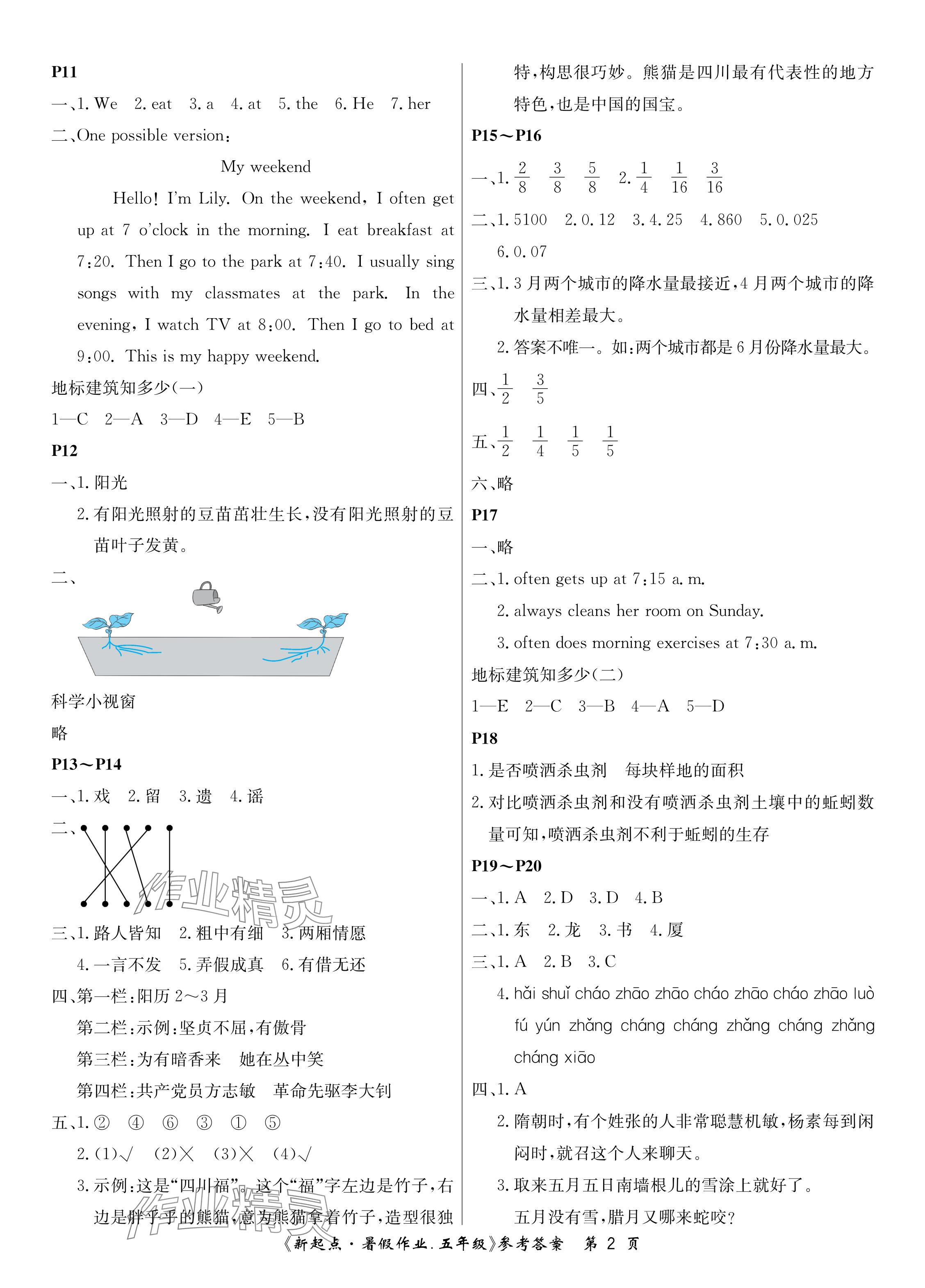 2024年新起点暑假作业五年级合订本 参考答案第2页