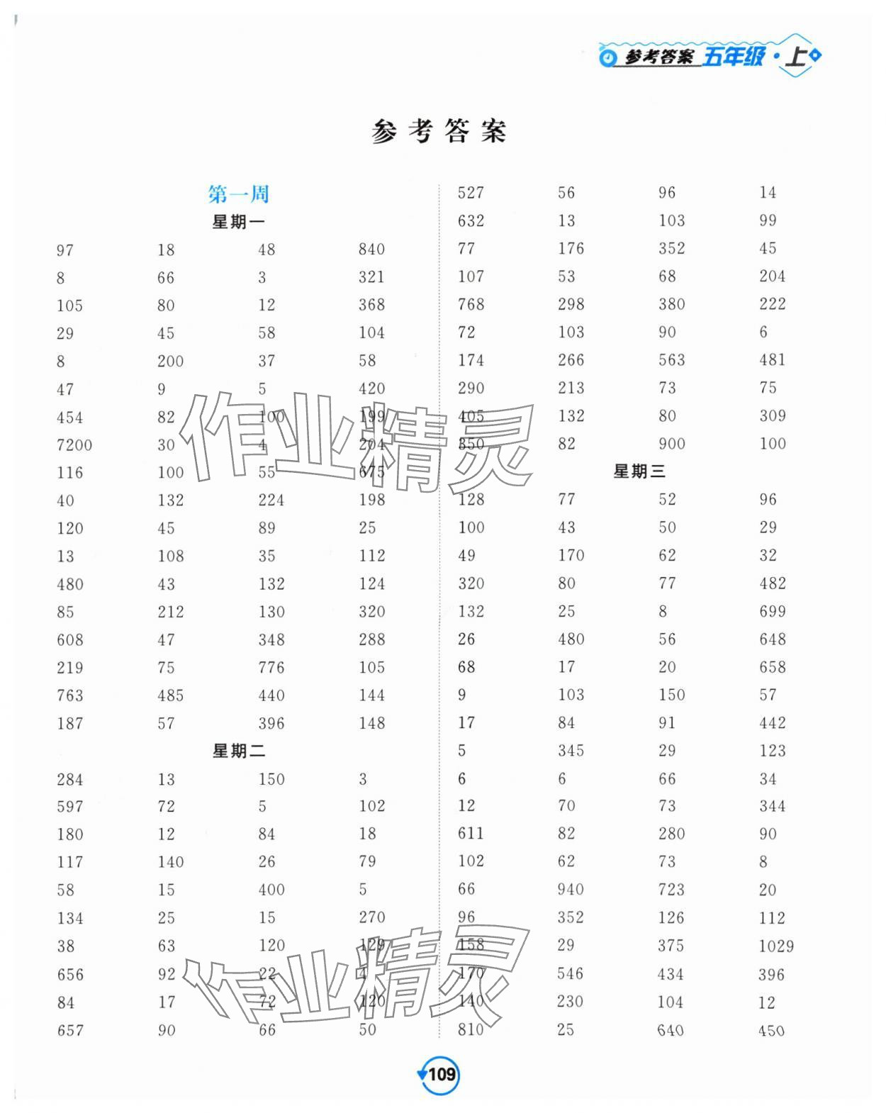 2024年壹学教育常规作业天天练五年级数学上册苏教版 第1页