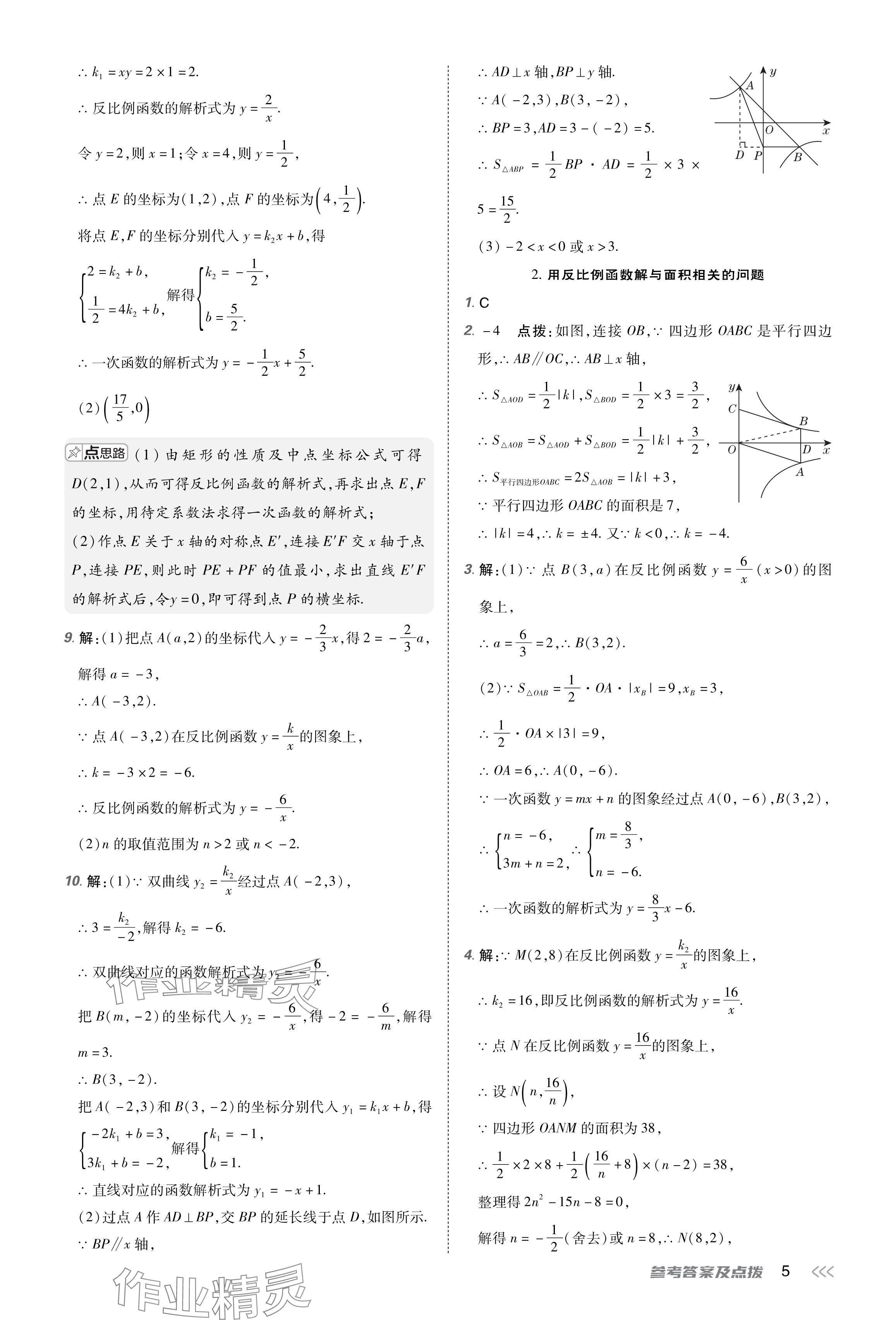 2024年點(diǎn)撥訓(xùn)練九年級(jí)數(shù)學(xué)下冊(cè)人教版 參考答案第5頁(yè)