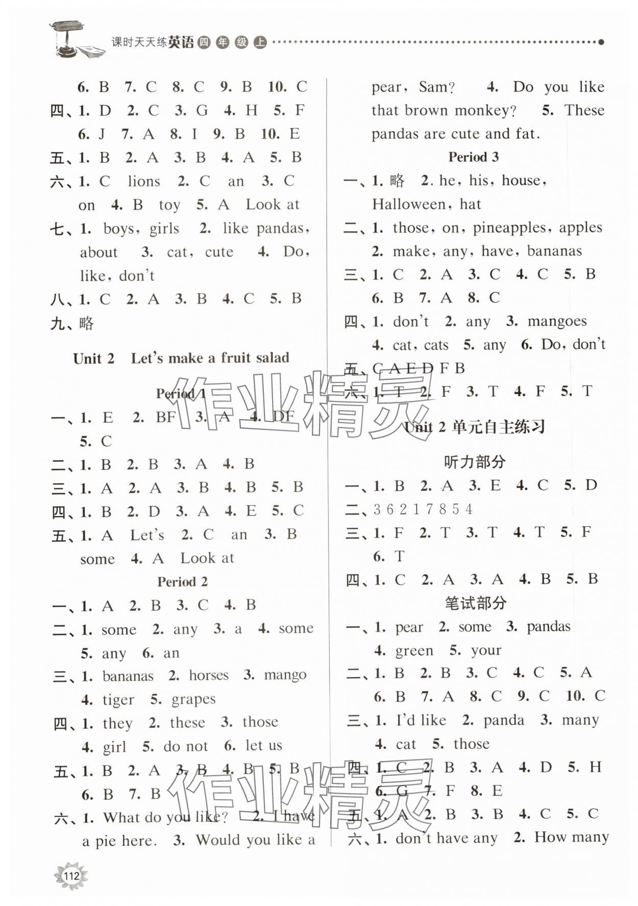 2023年課時天天練四年級英語上冊譯林版 第2頁