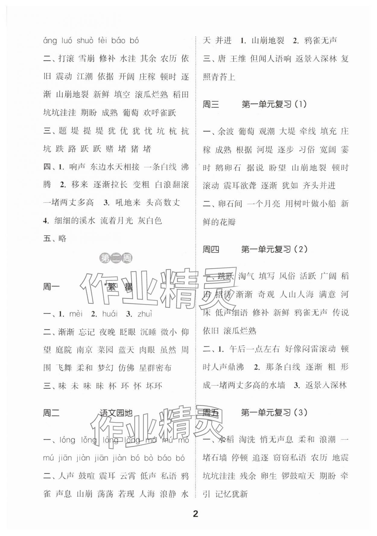 2024年通城学典默写能手四年级语文上册人教版 参考答案第2页