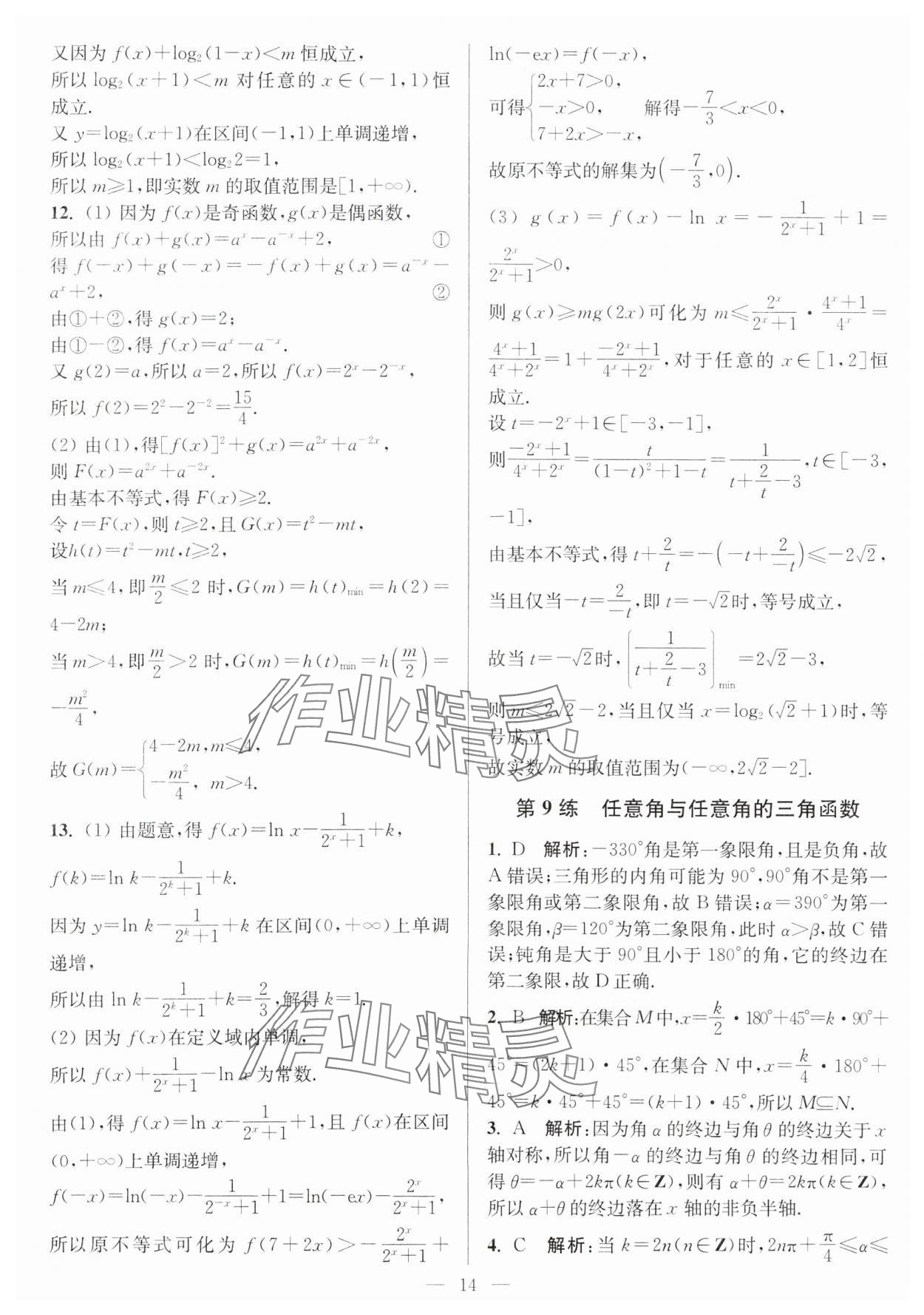 2024年暑假好帮手高一数学苏教版 第14页