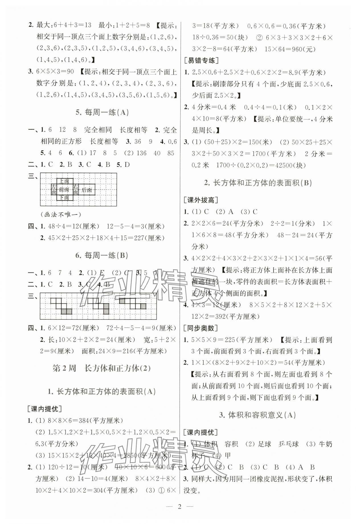 2024年從課本到奧數(shù)六年級(jí)數(shù)學(xué)上冊蘇教版 第2頁