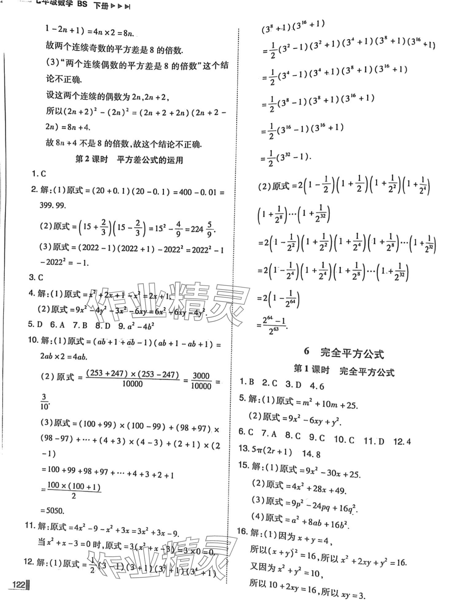 2024年辽宁作业分层培优学案七年级数学下册北师大版 第6页