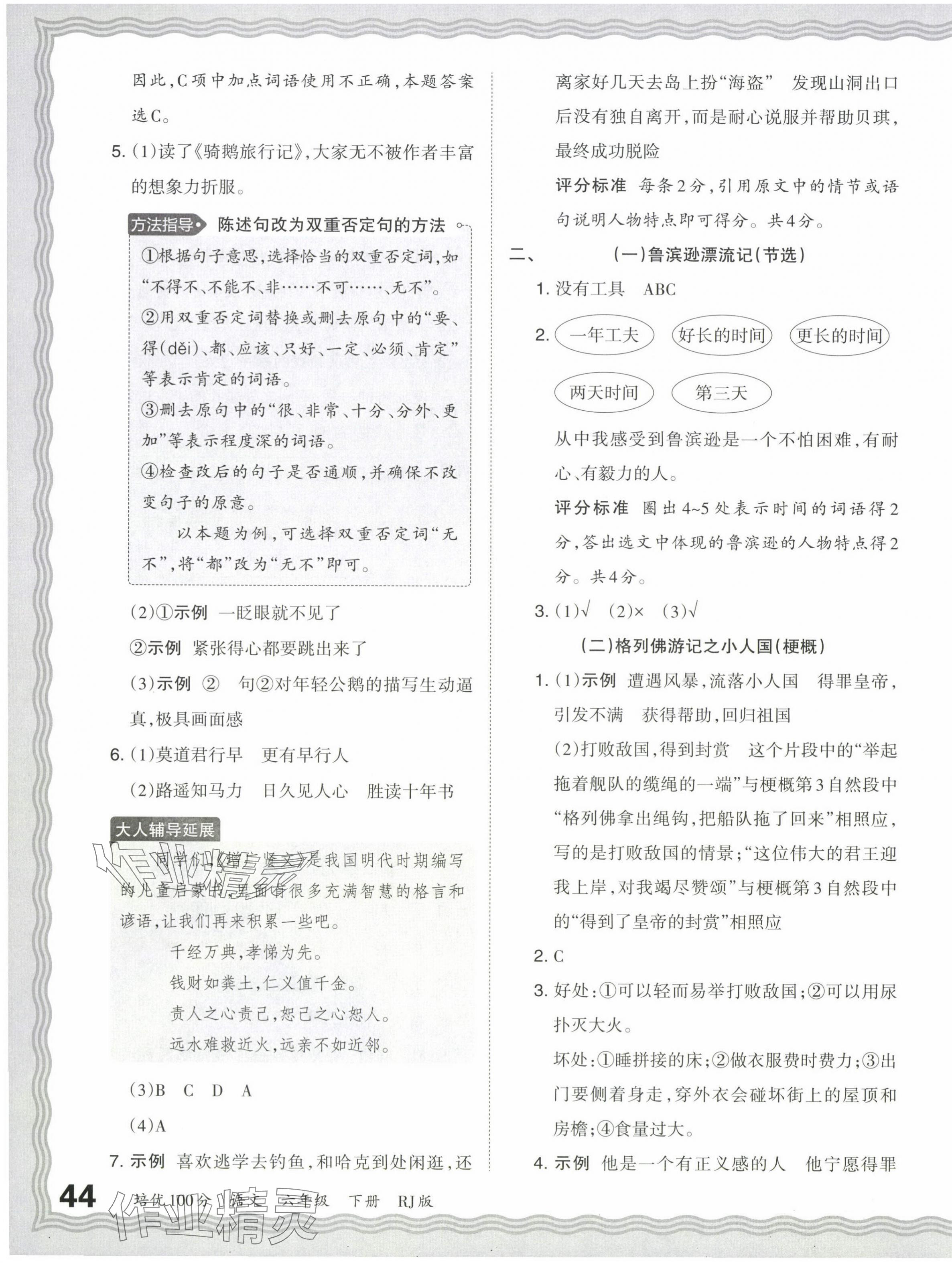 2024年王朝霞培优100分六年级语文下册人教版 第3页