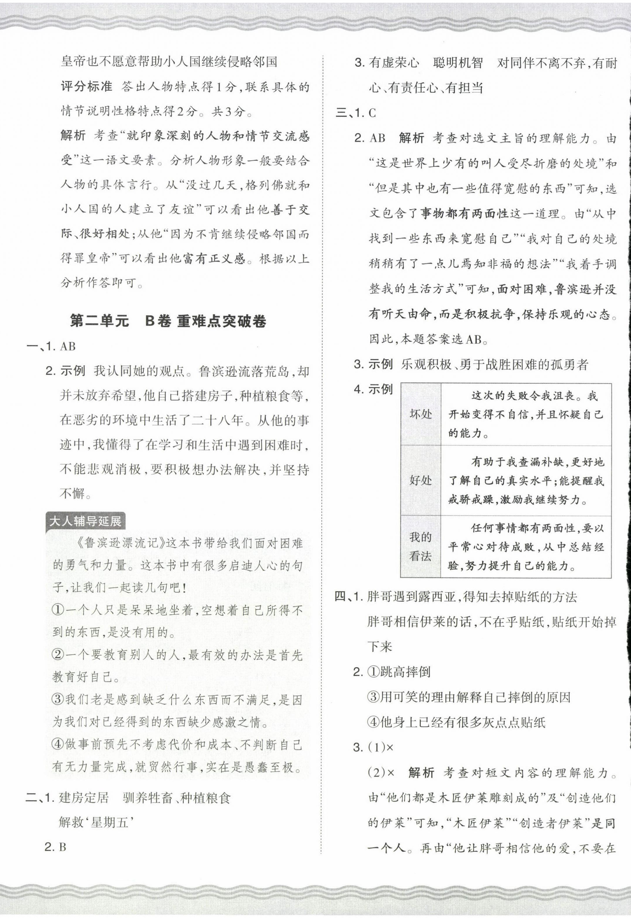 2024年王朝霞培优100分六年级语文下册人教版 第4页