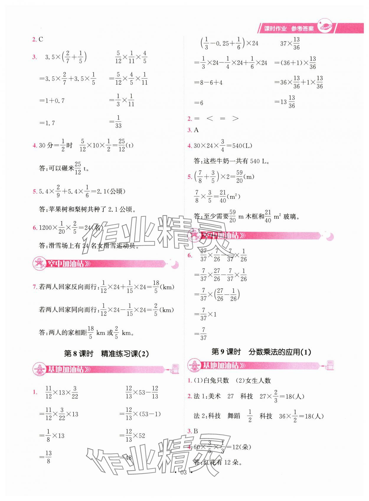 2024年趣味数学六年级上册人教版 第3页