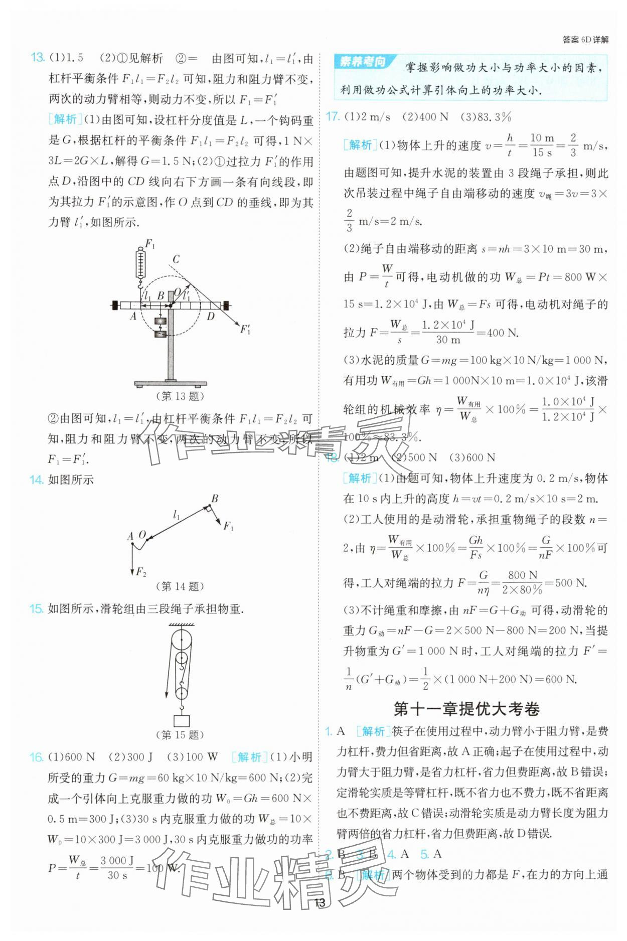 2024年課時(shí)訓(xùn)練九年級物理上冊蘇科版江蘇人民出版社 第13頁