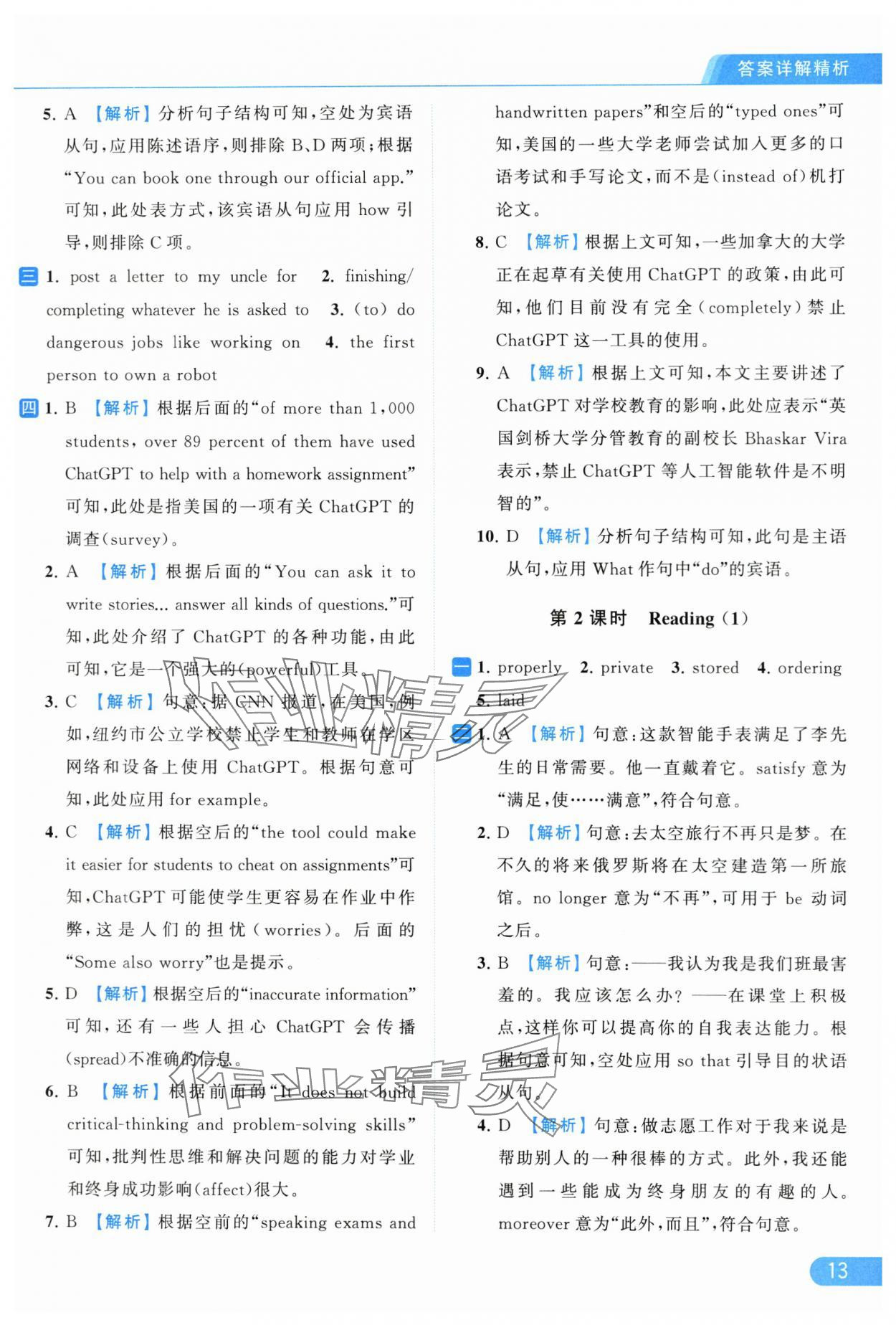 2024年亮点给力提优课时作业本九年级英语下册译林版 第13页