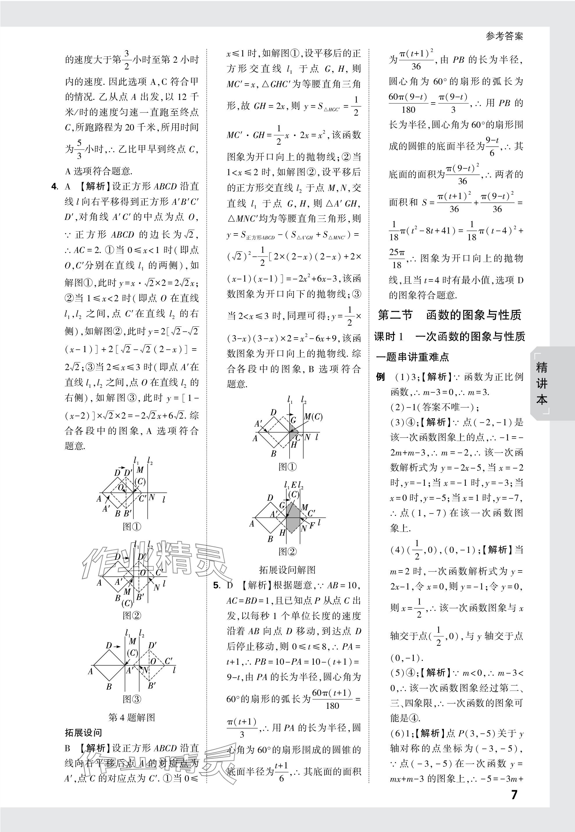 2024年萬唯中考試題研究九年級數(shù)學(xué)安徽專版 參考答案第7頁