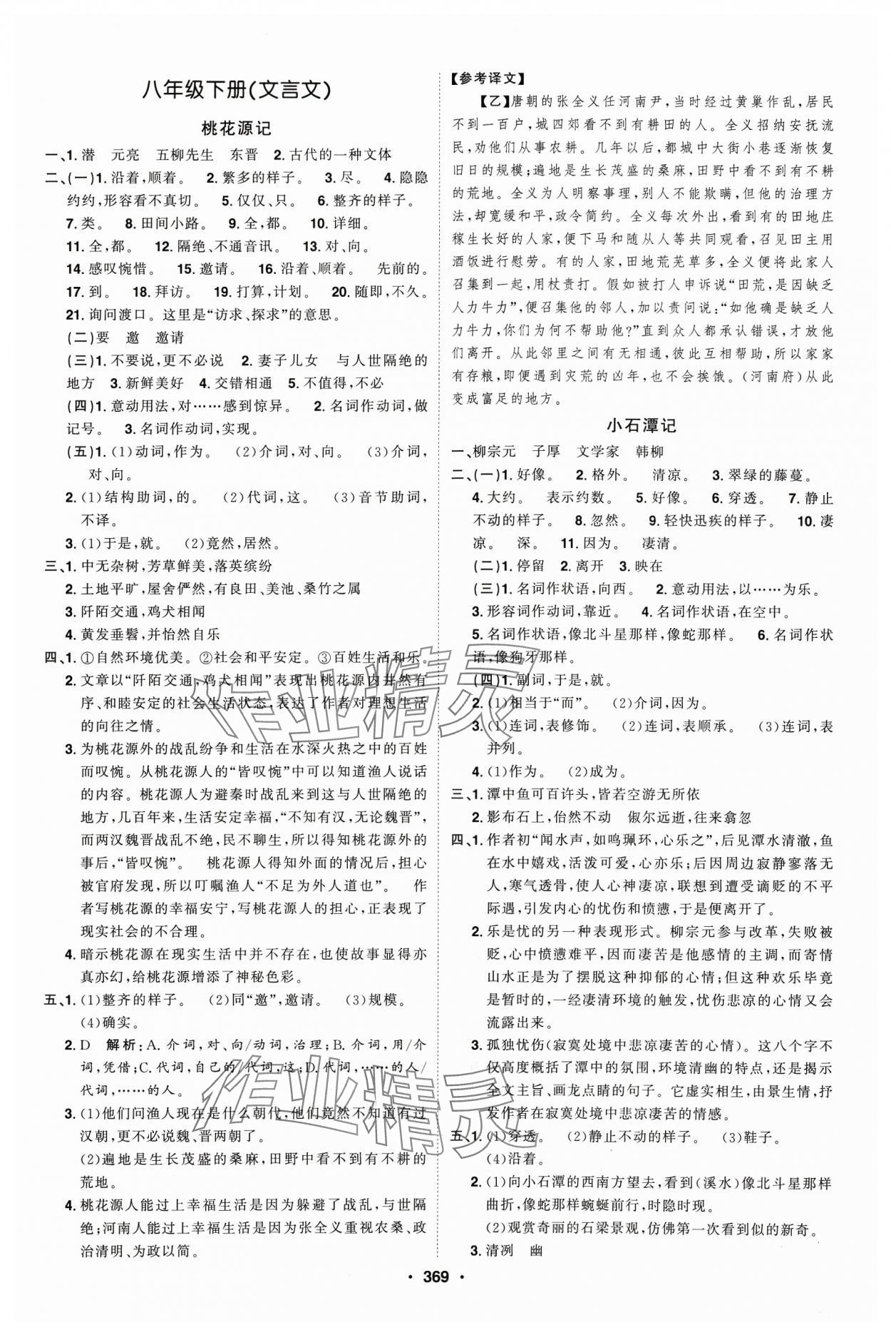 2024年智慧大课堂学业总复习全程精练语文 第21页