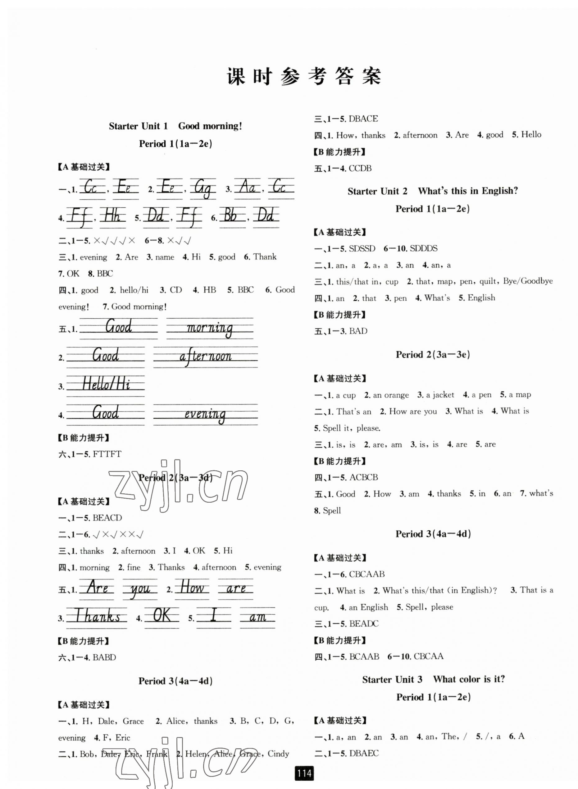 2023年勵(lì)耘書業(yè)勵(lì)耘新同步七年級(jí)英語(yǔ)上冊(cè)人教版 第1頁(yè)