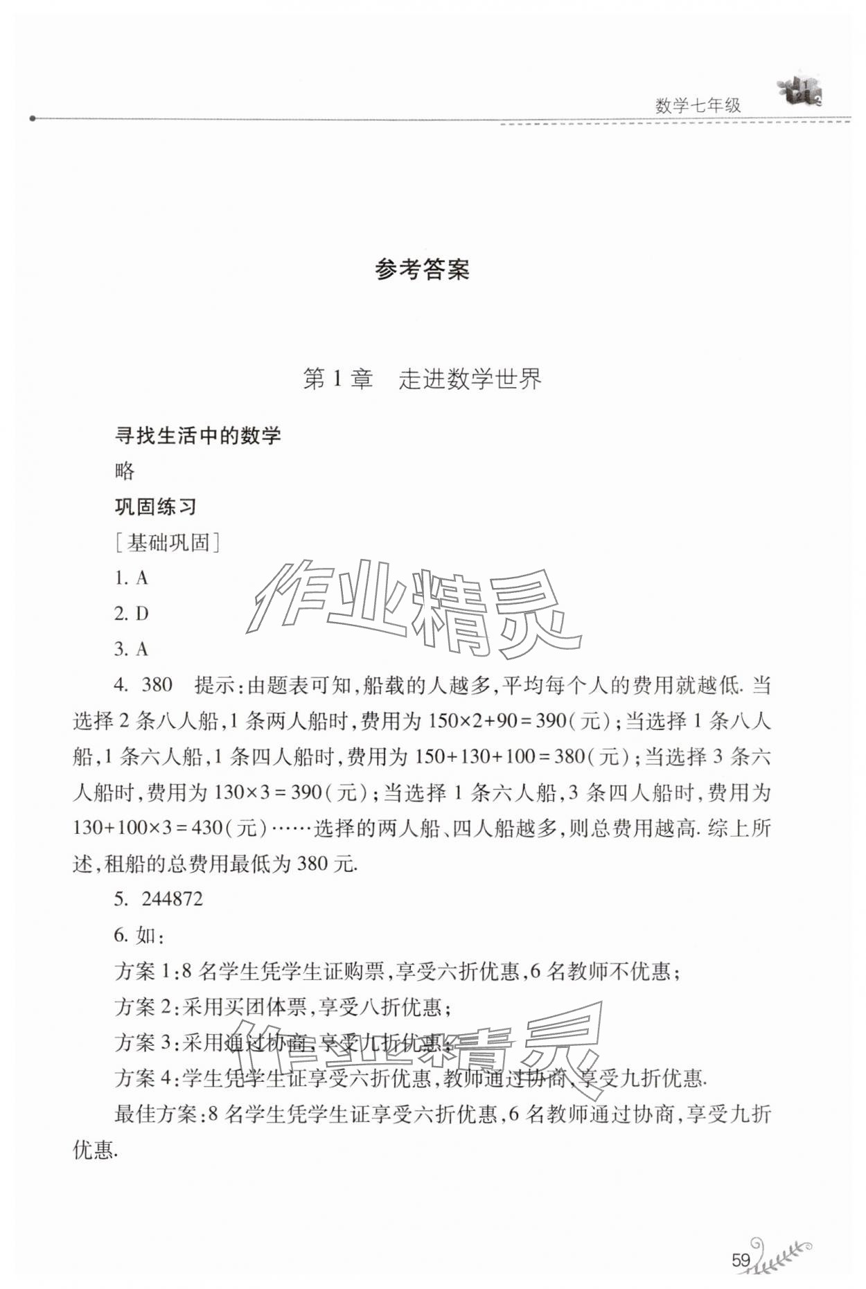 2024年快乐寒假山西教育出版社七年级数学华师大版 参考答案第1页