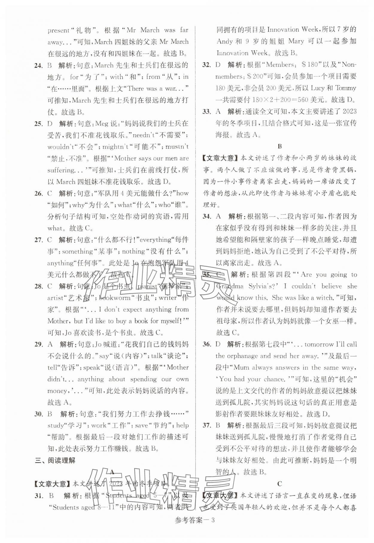 2024年扬州市中考总复习一卷通英语 第3页
