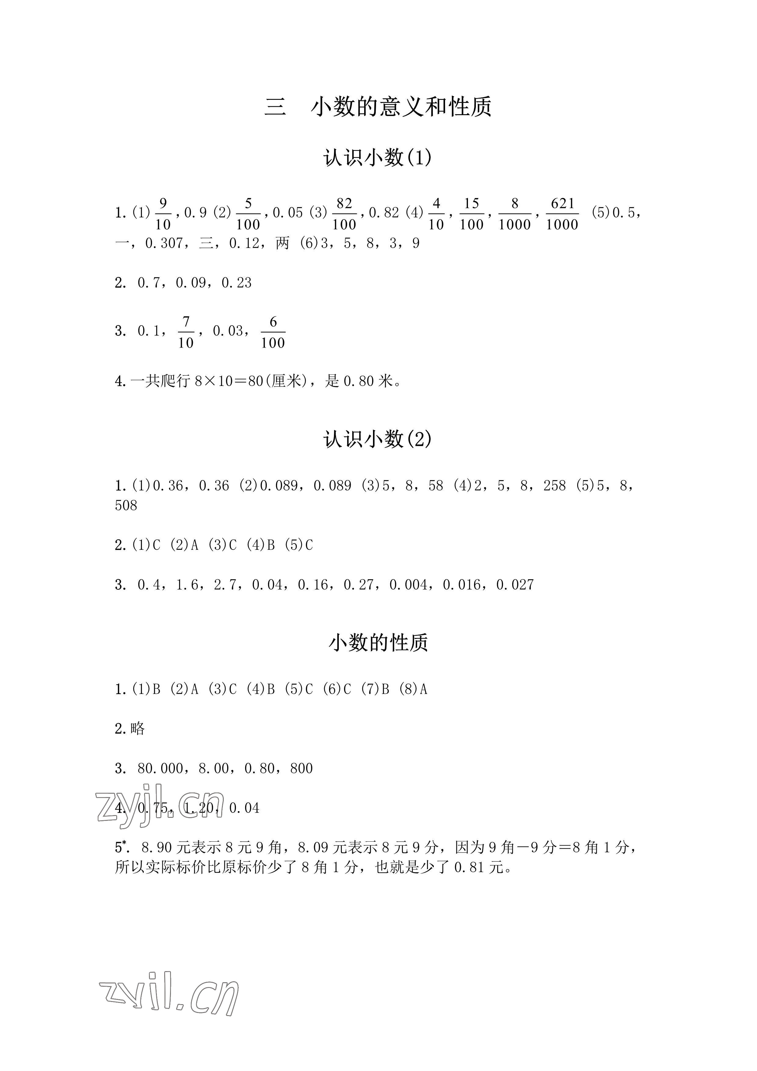 2023年练习与测试五年级数学上册苏教版彩色版提优版 第7页