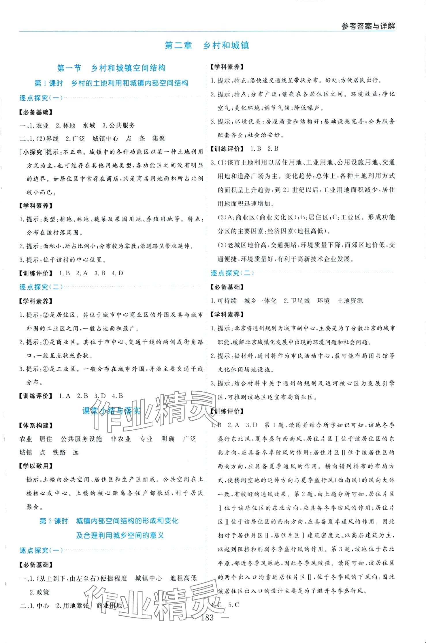 2024年新课程学习指导高中地理必修第二册人教版 第3页