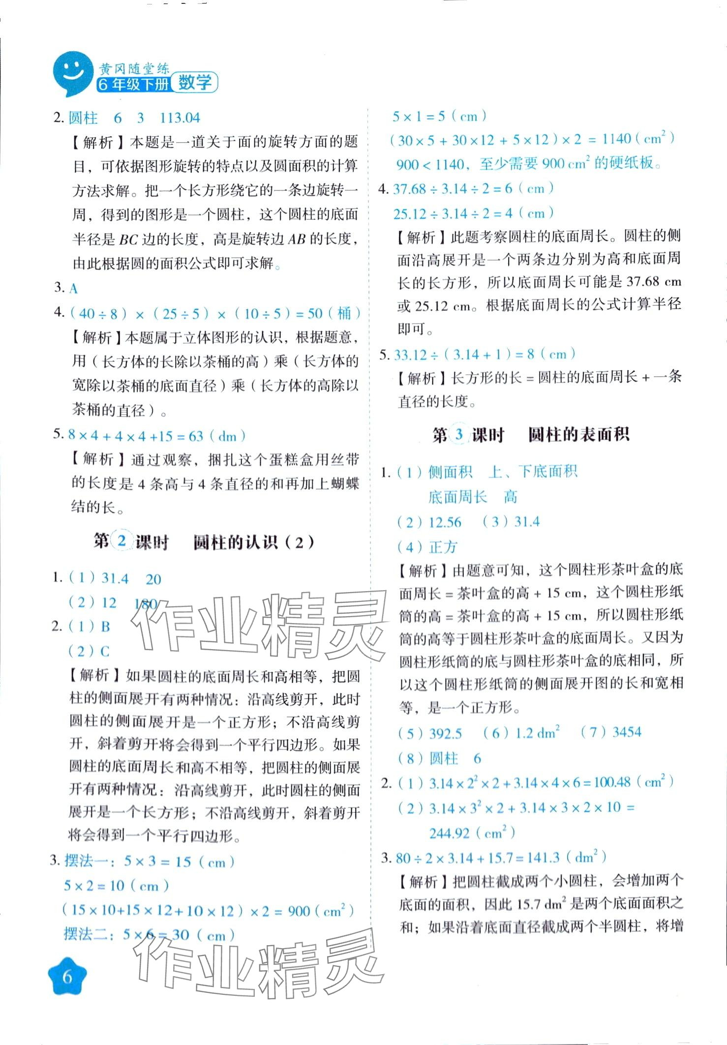 2024年黃岡隨堂練六年級數(shù)學下冊人教版 第6頁