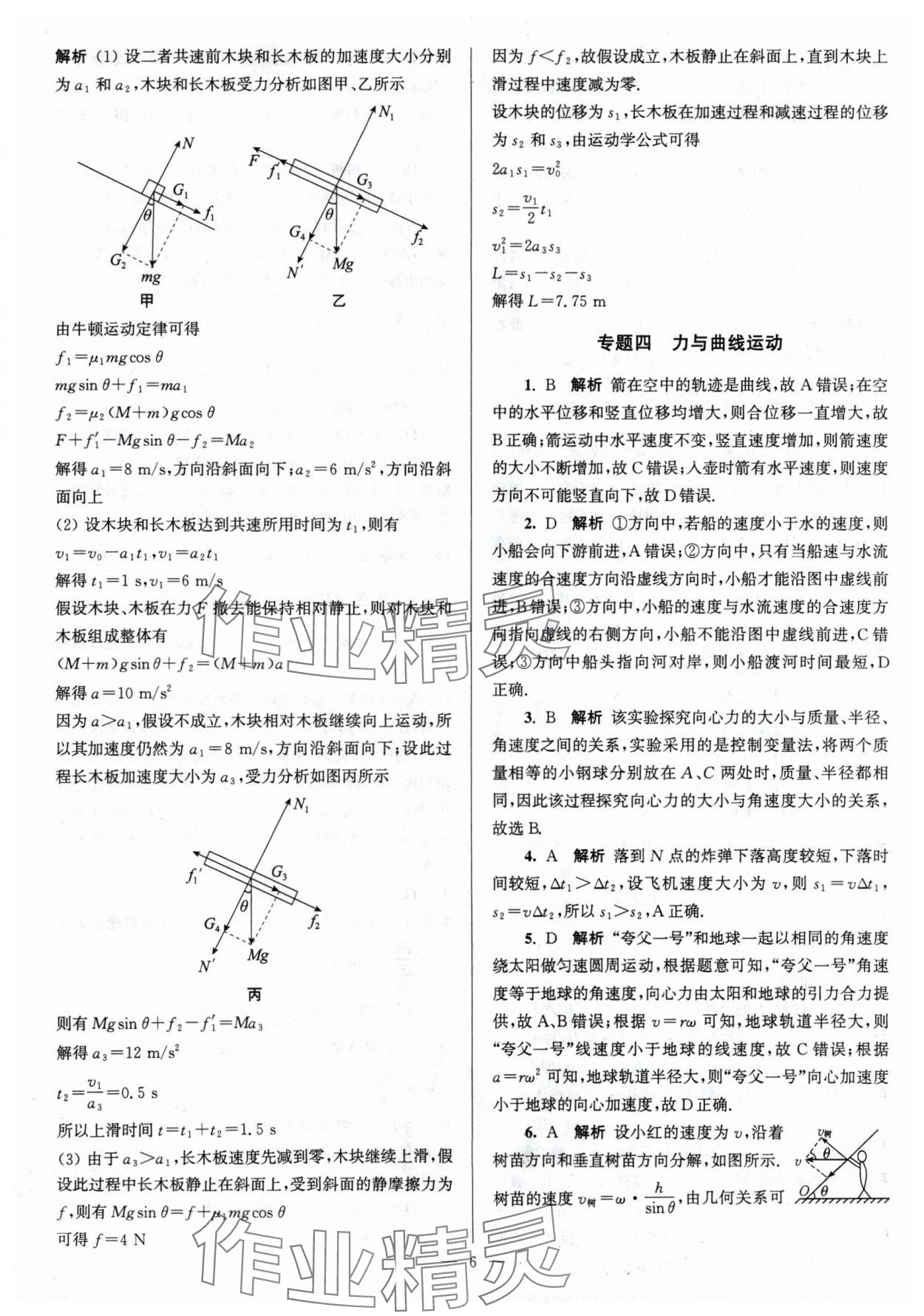 2024年假期之友东南大学出版社高二物理 第6页