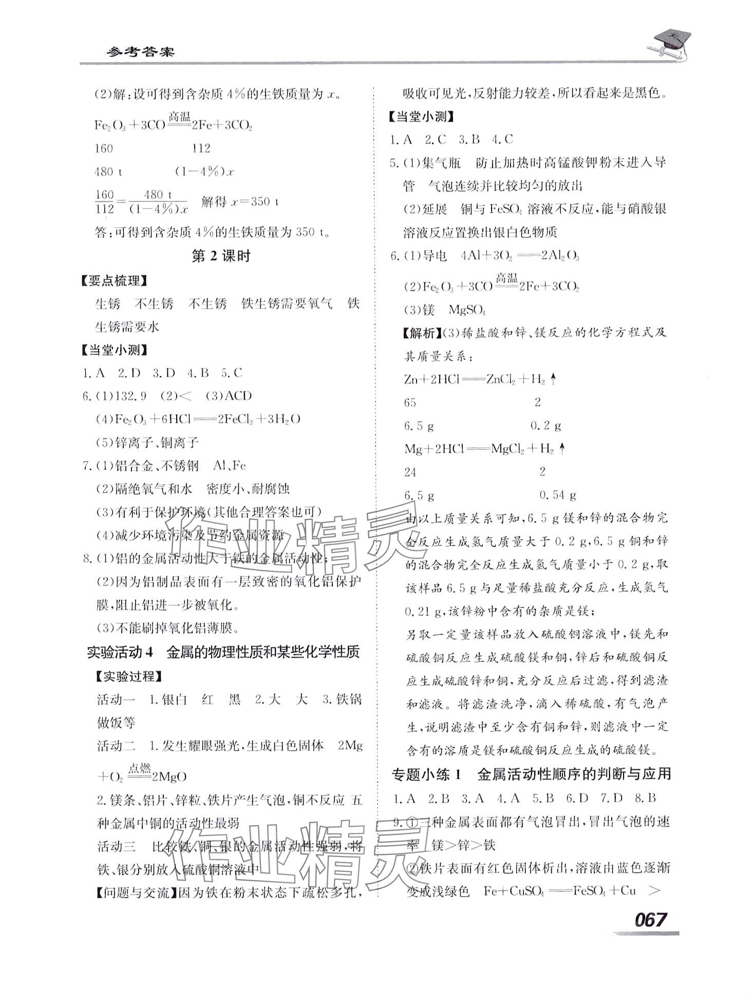 2024年學(xué)考A加同步課時(shí)練九年級(jí)化學(xué)下冊(cè)人教版 第3頁