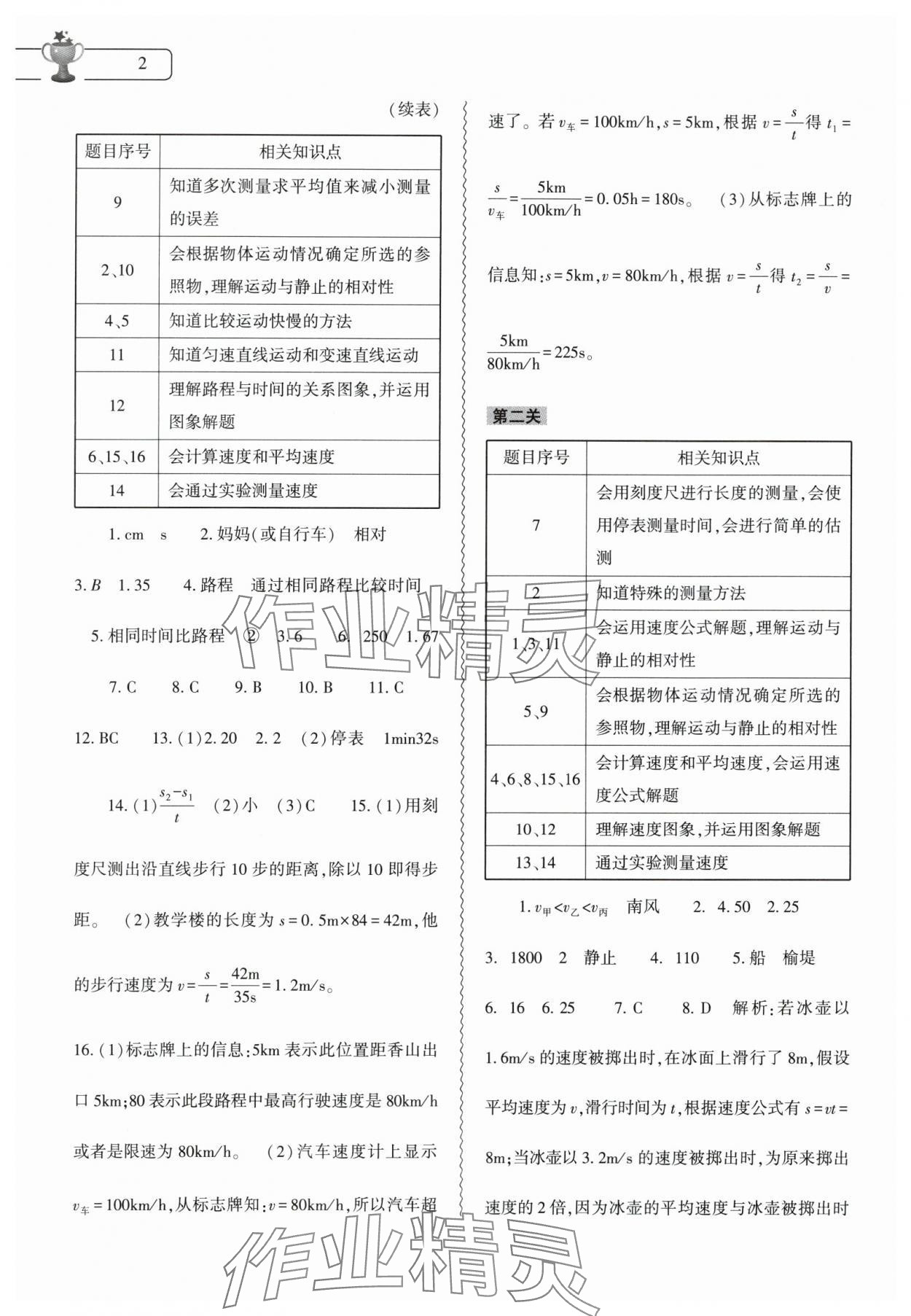 2024年寒假作業(yè)本大象出版社八年級(jí)物理滬科版 第2頁(yè)