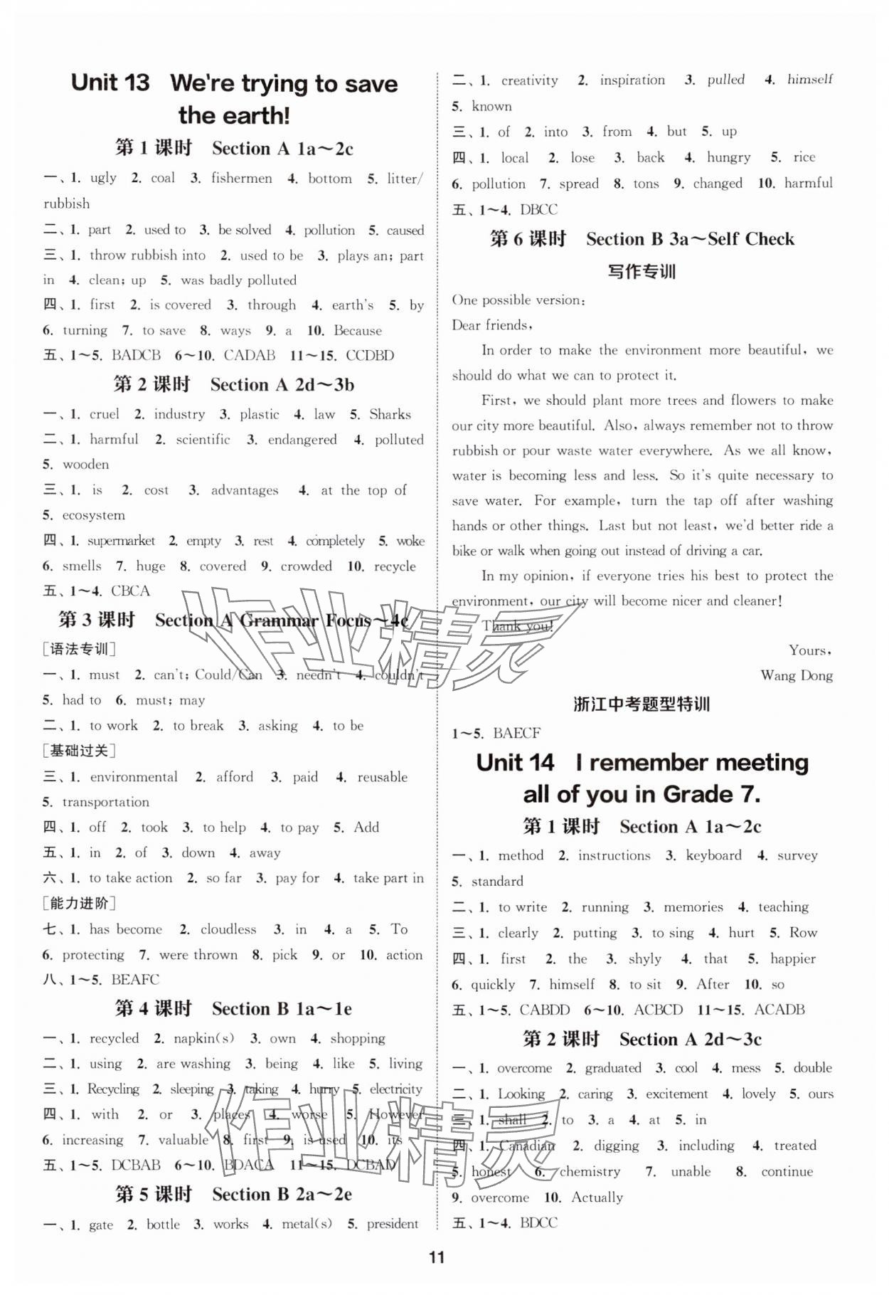 2024年通城学典课时作业本九年级英语全一册人教版浙江专版 参考答案第11页