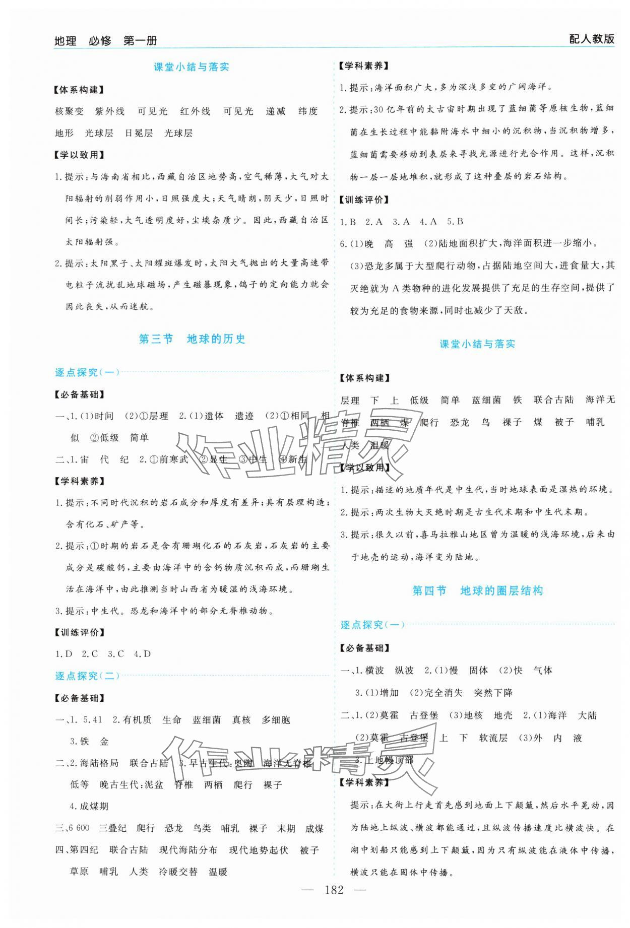 2024年新課程學(xué)習(xí)指導(dǎo)高中地理必修第一冊(cè)人教版 第2頁(yè)