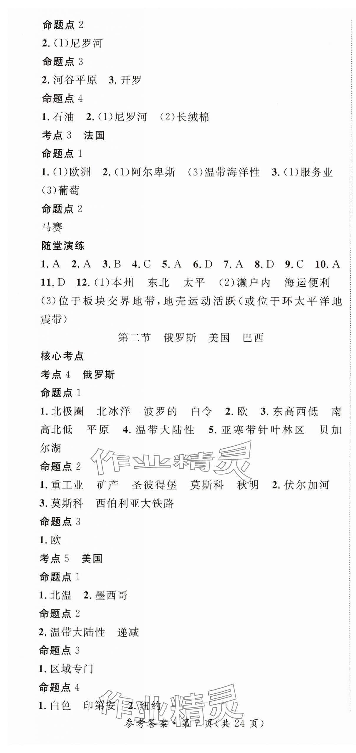 2024年鸿鹄志中考王地理贵州专版 第7页