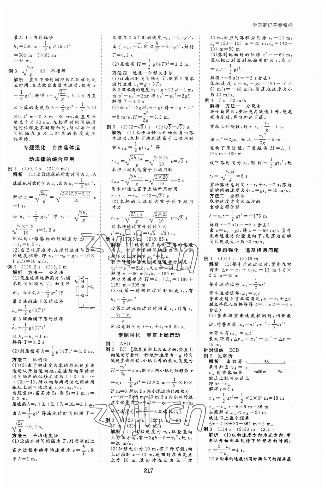 2023年步步高学习笔记物理必修第一册人教版 参考答案第9页