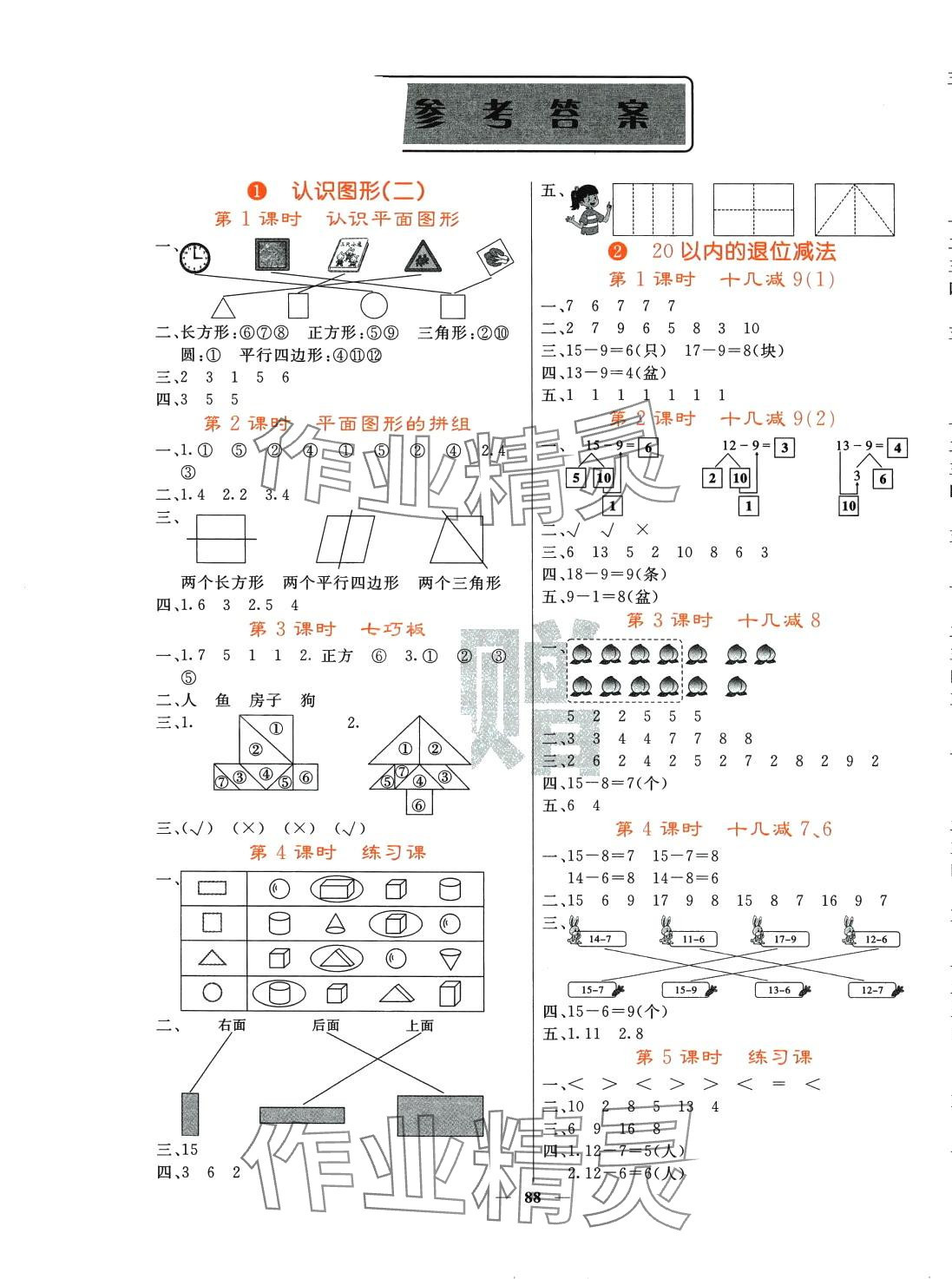 2024年課堂點睛一年級數(shù)學下冊人教版湖北專版 第1頁