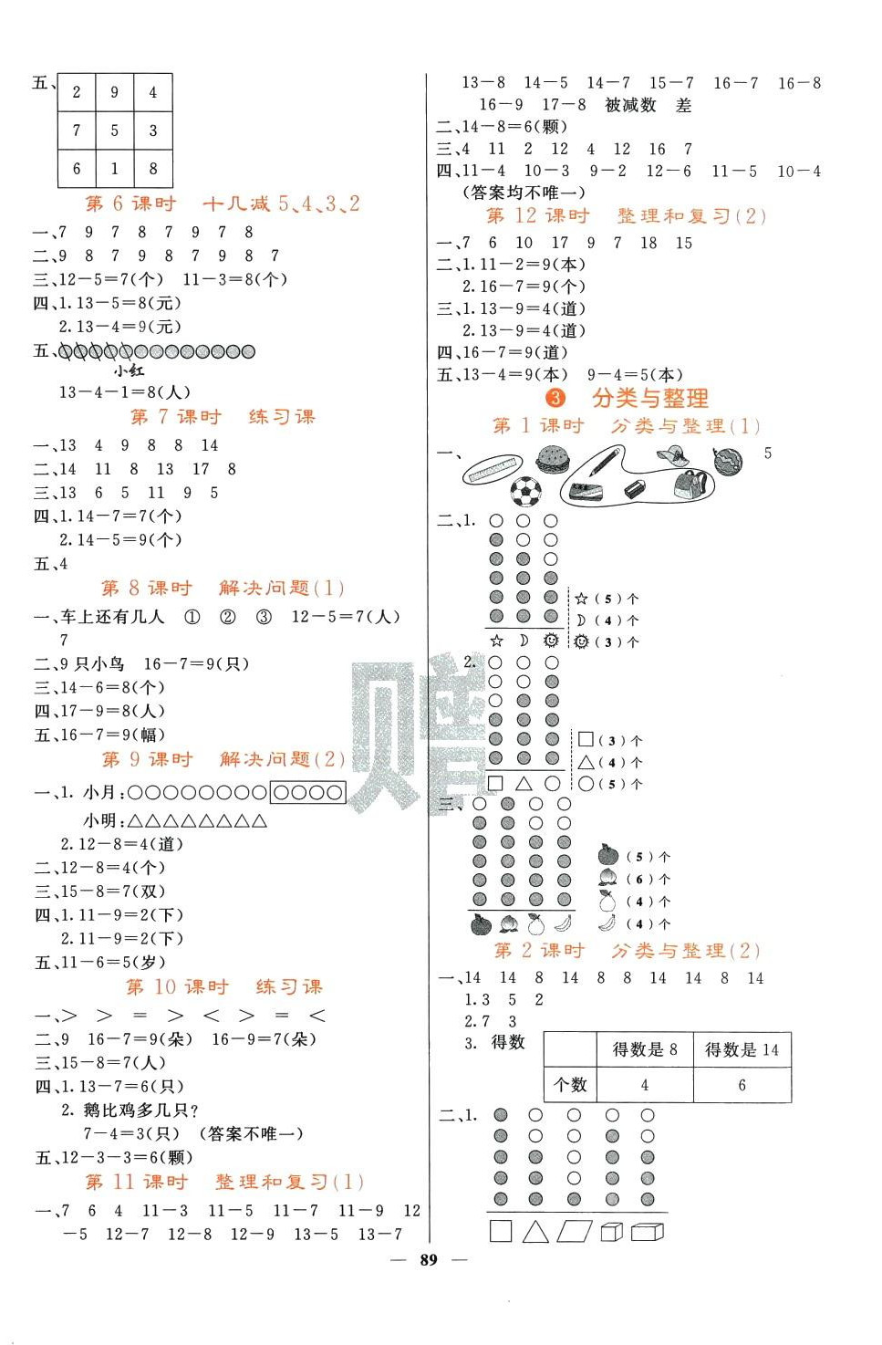 2024年課堂點睛一年級數(shù)學(xué)下冊人教版湖北專版 第2頁