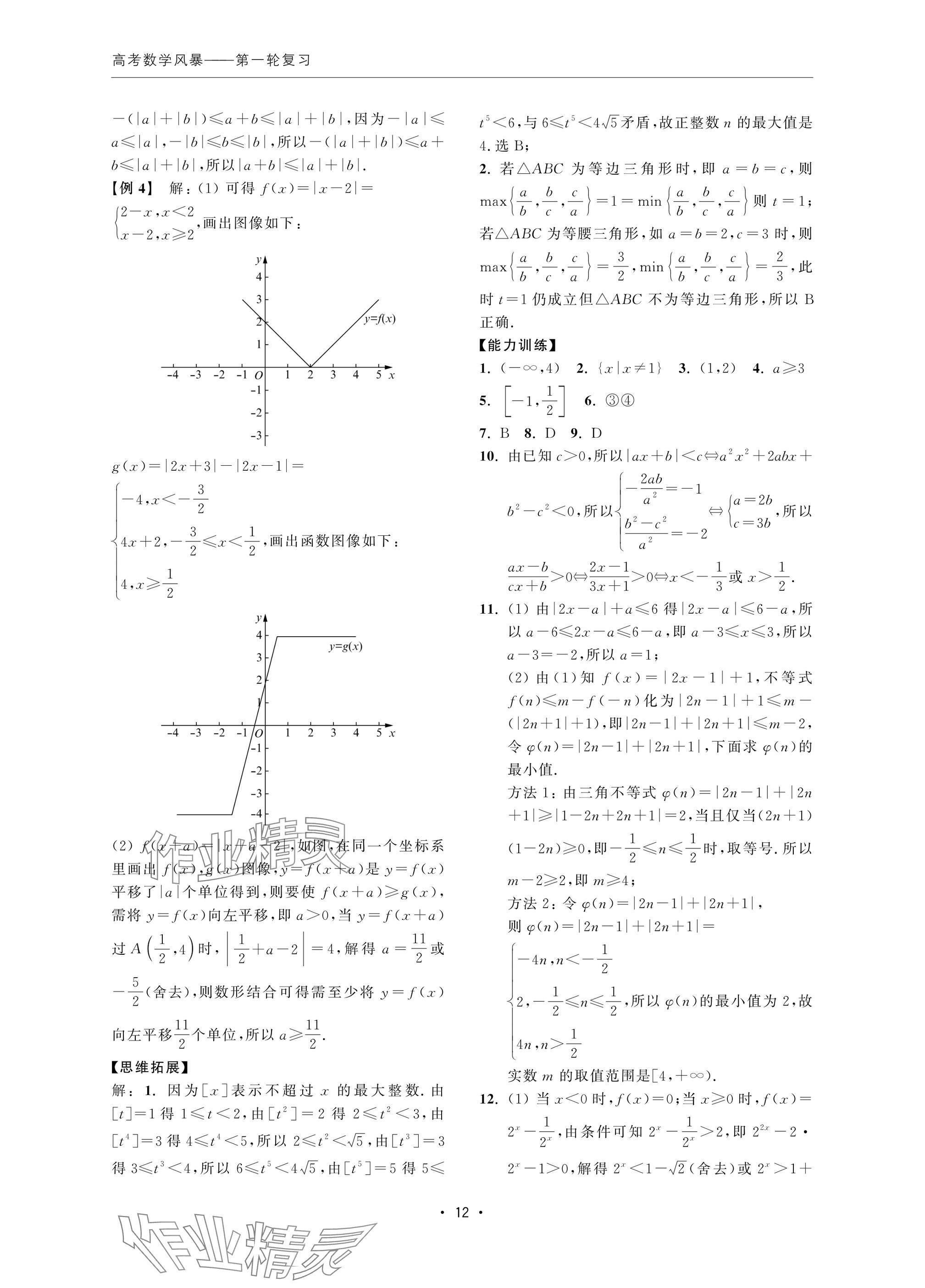 2024年高考数学风暴 参考答案第12页