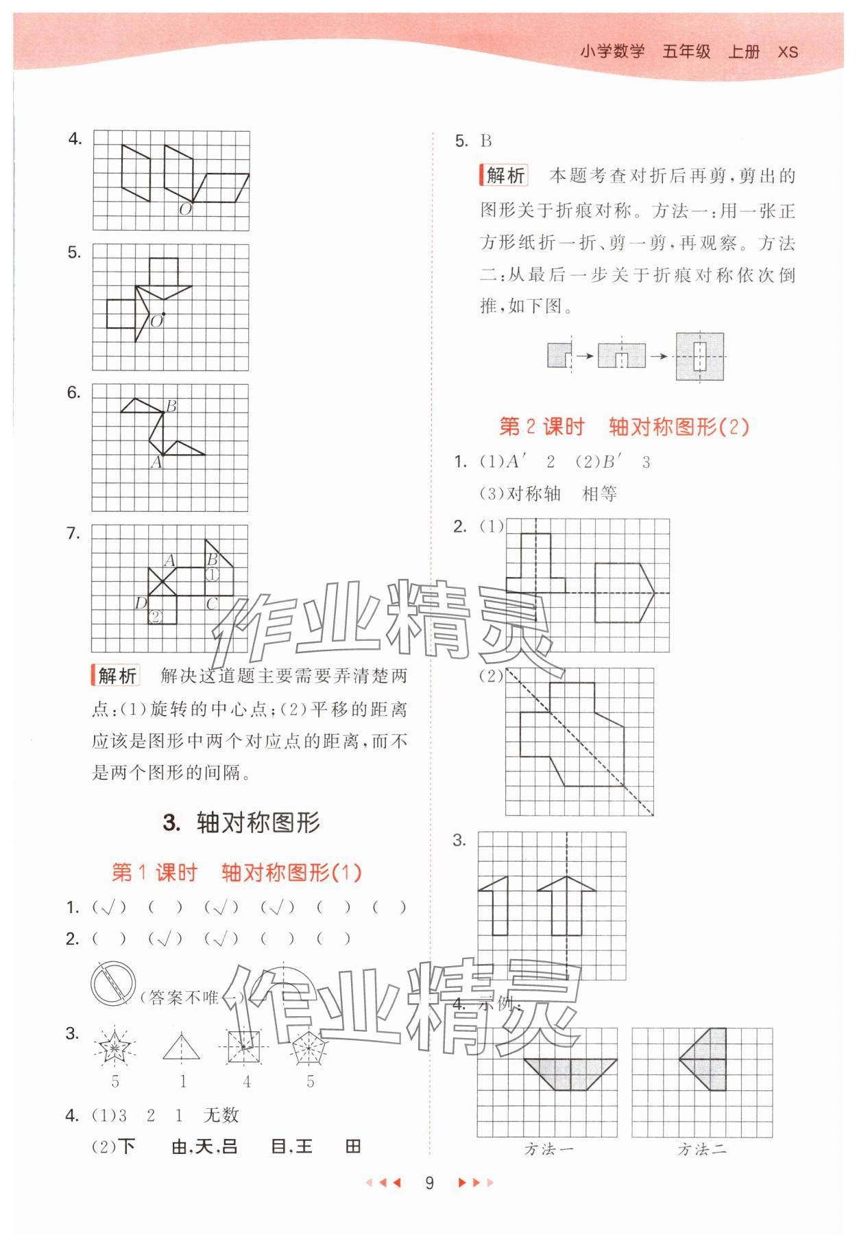 2024年53天天練小學(xué)數(shù)學(xué)五年級(jí)上冊(cè)西師大版 第9頁(yè)