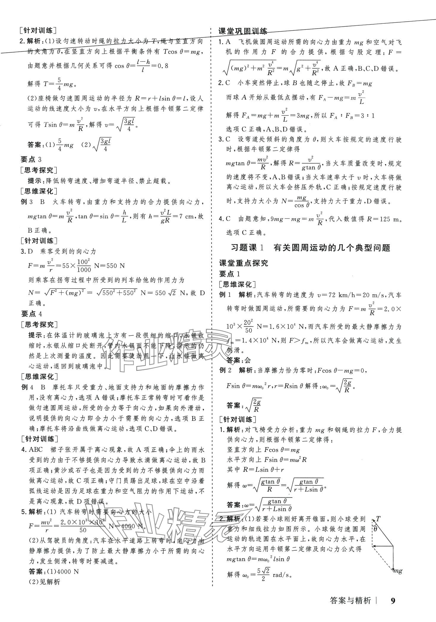 2024年高考领航高中物理必修第二册 第9页