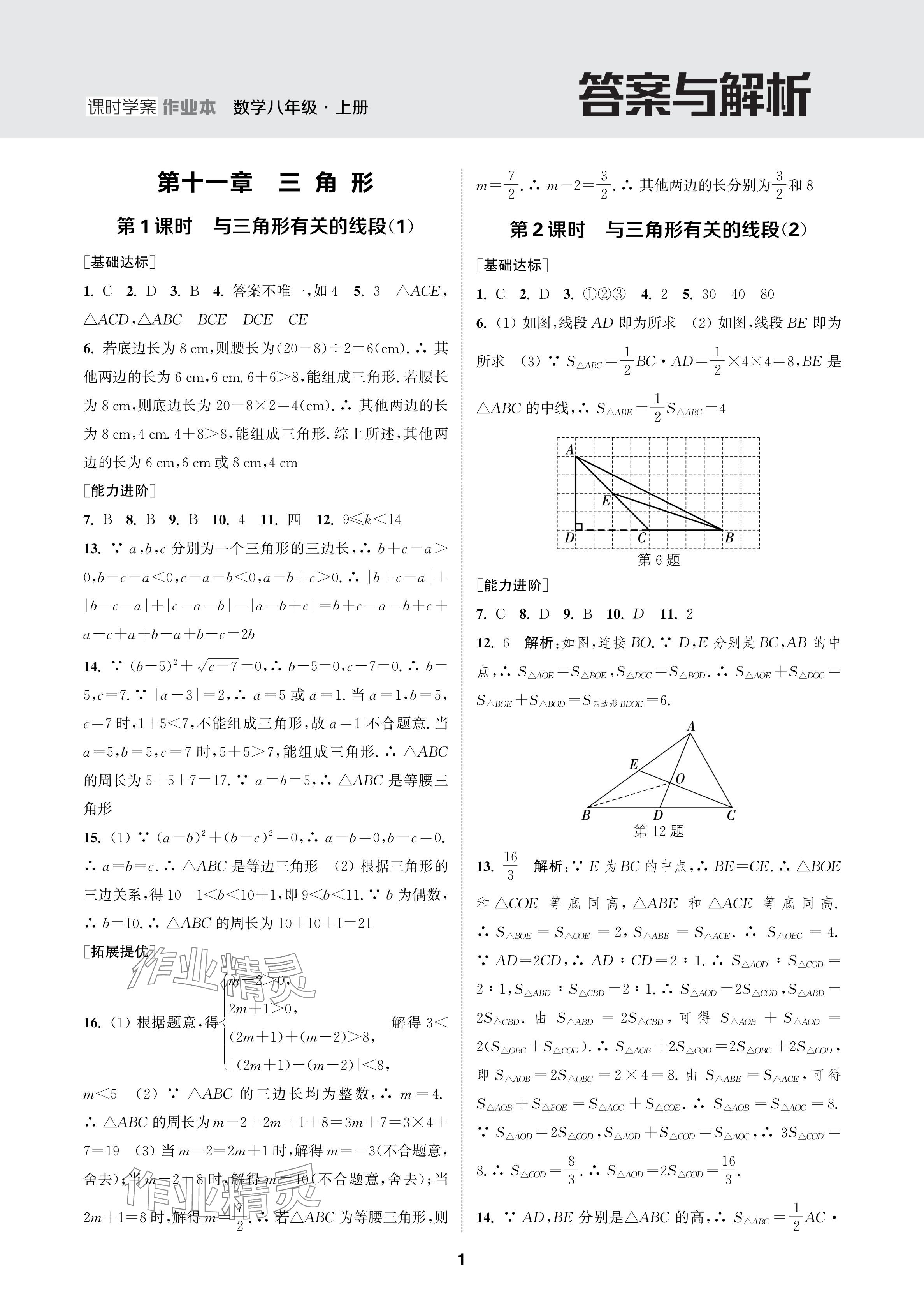 2024年金鑰匙課時(shí)學(xué)案作業(yè)本八年級(jí)數(shù)學(xué)上冊(cè)人教版 參考答案第1頁(yè)