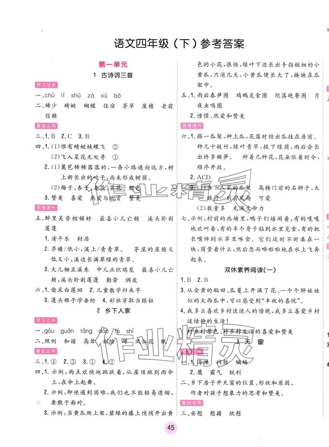 2024年核心课堂天津人民出版社四年级语文下册人教版 第1页