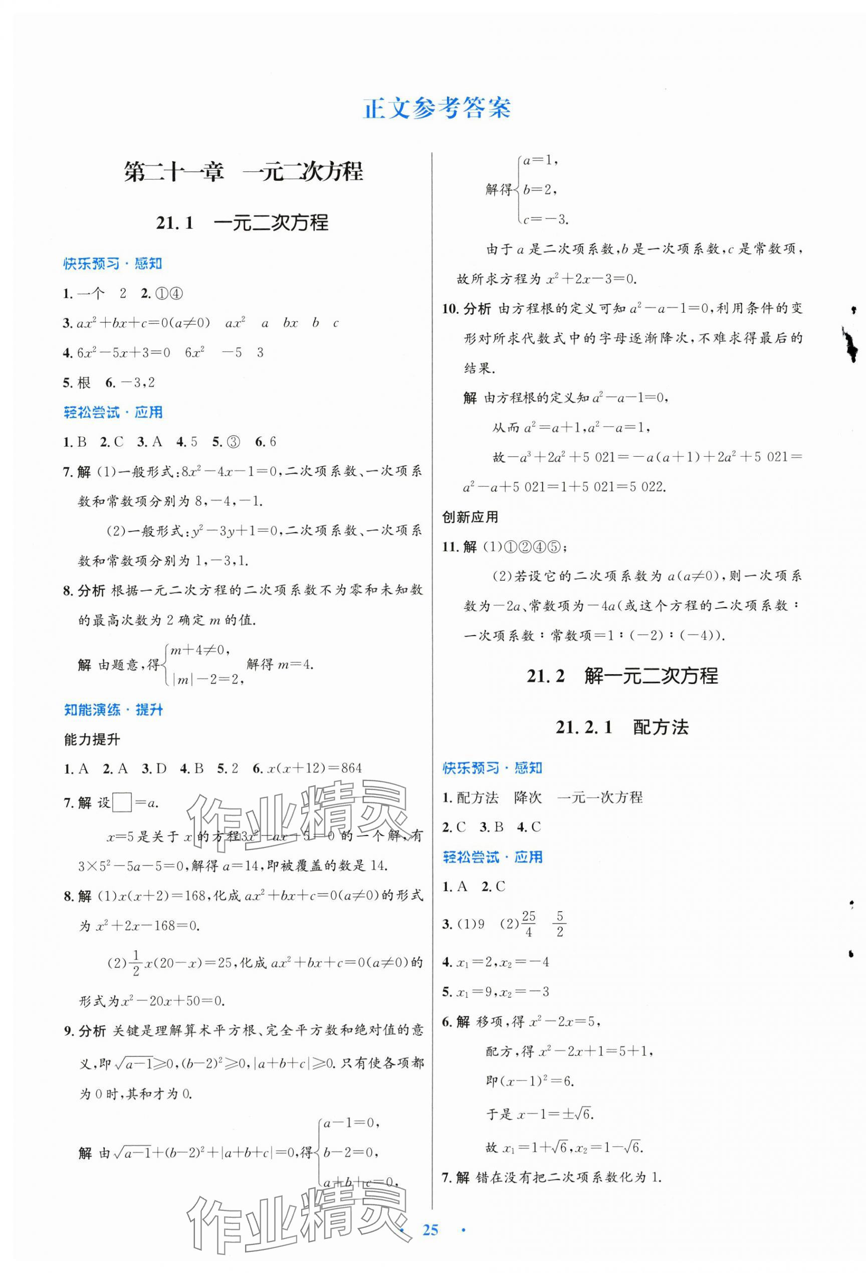 2024年同步測控優(yōu)化設(shè)計(jì)九年級數(shù)學(xué)上冊人教版新疆專版 第1頁