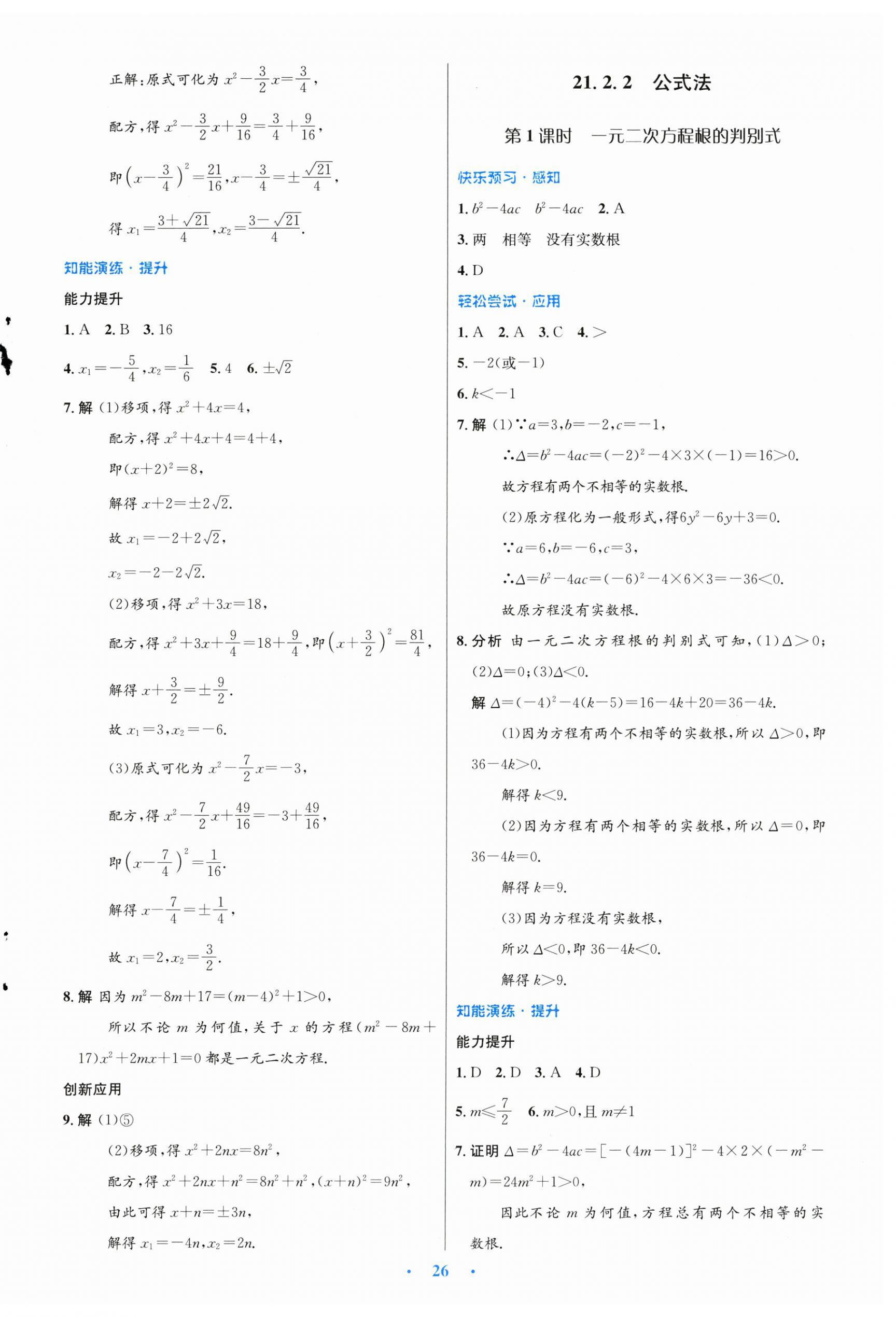 2024年同步測控優(yōu)化設(shè)計九年級數(shù)學(xué)上冊人教版新疆專版 第2頁