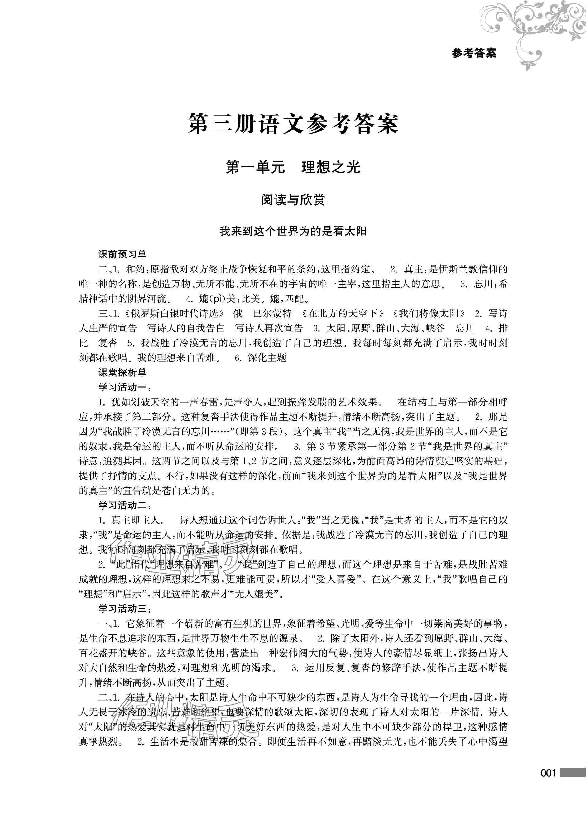 2023年对口单招一点通中职语文第三册 参考答案第1页