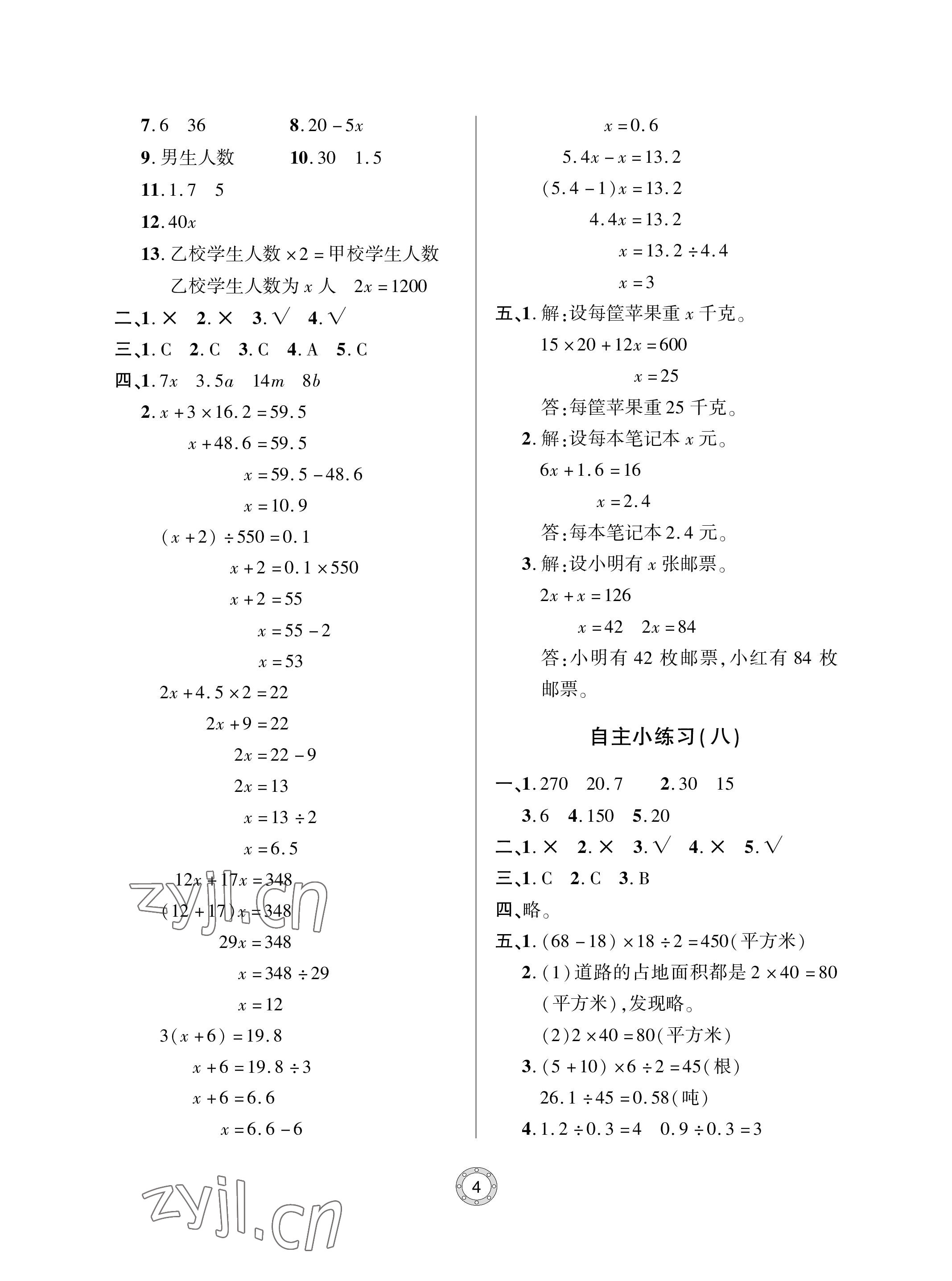 2023年單元自測試卷青島出版社五年級數(shù)學(xué)上冊人教版 參考答案第4頁