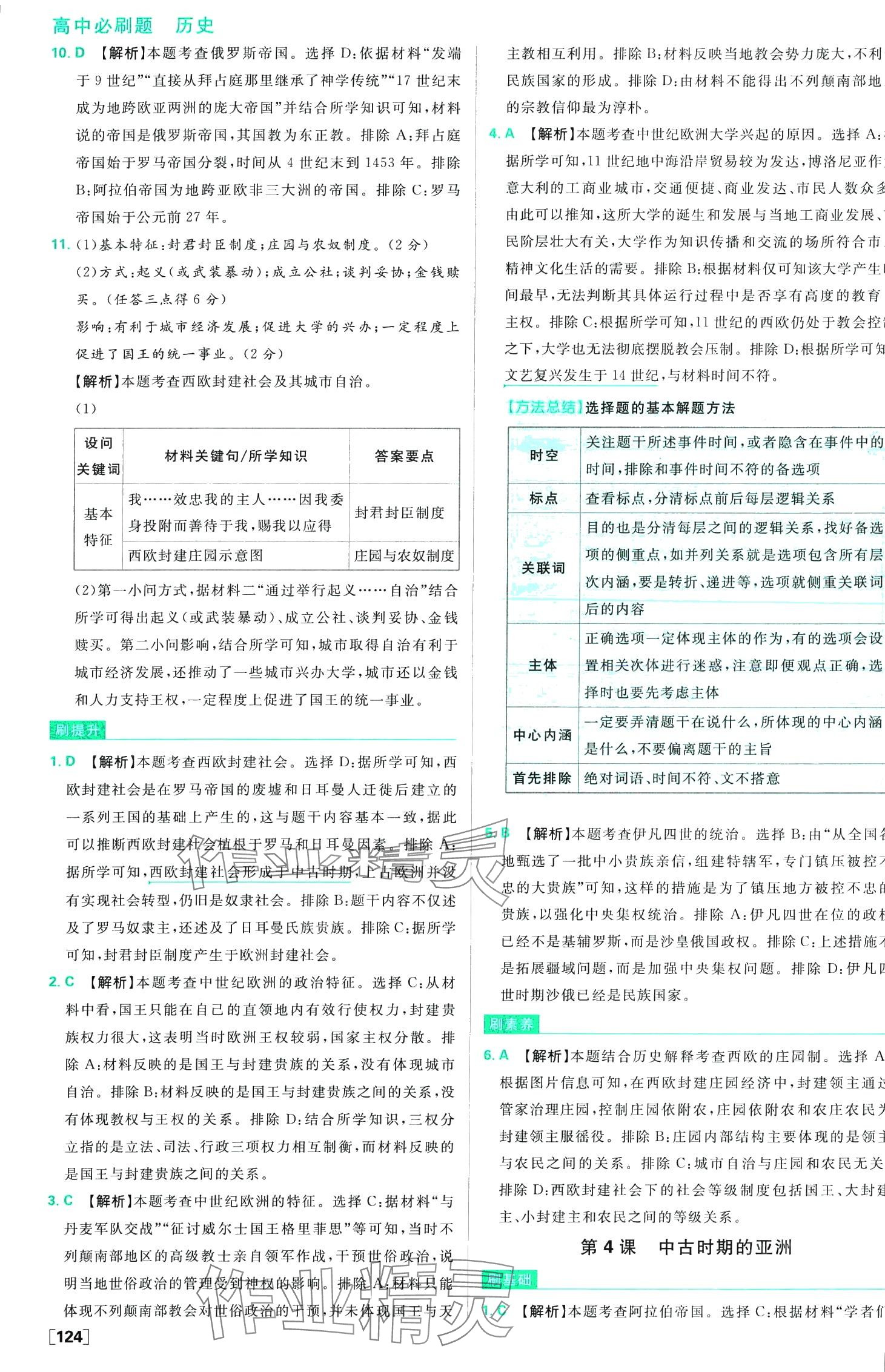 2024年高中必刷题高中历史必修下册人教版 第9页